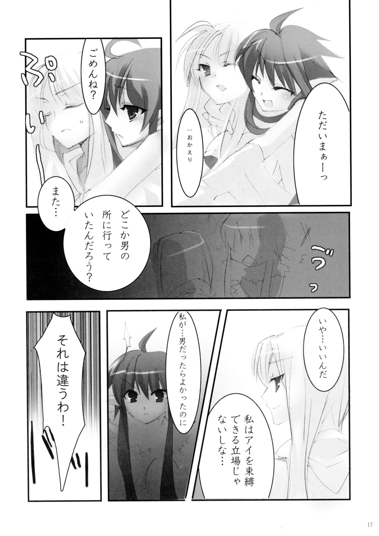 (サンクリ41) [hlz (鎖ノム)] EDEN 2 (ラグナロクオンライン)