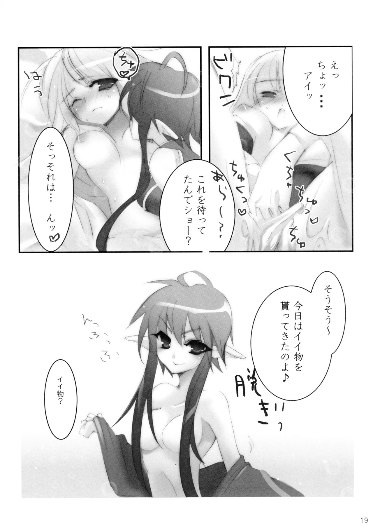 (サンクリ41) [hlz (鎖ノム)] EDEN 2 (ラグナロクオンライン)