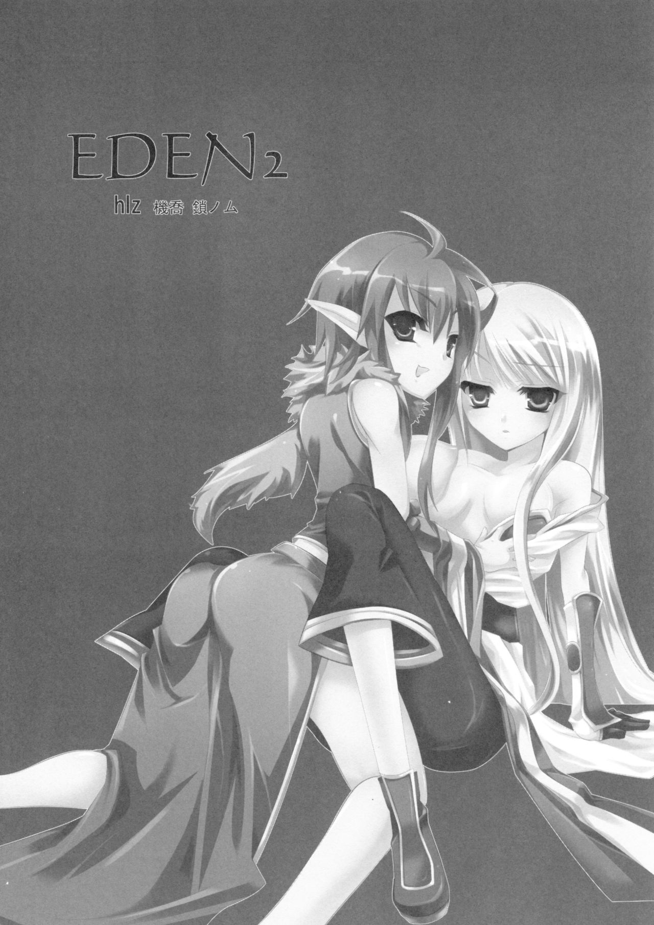 (サンクリ41) [hlz (鎖ノム)] EDEN 2 (ラグナロクオンライン)