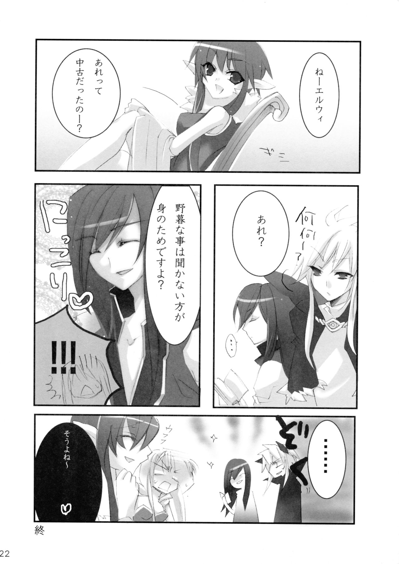 (サンクリ41) [hlz (鎖ノム)] EDEN 2 (ラグナロクオンライン)