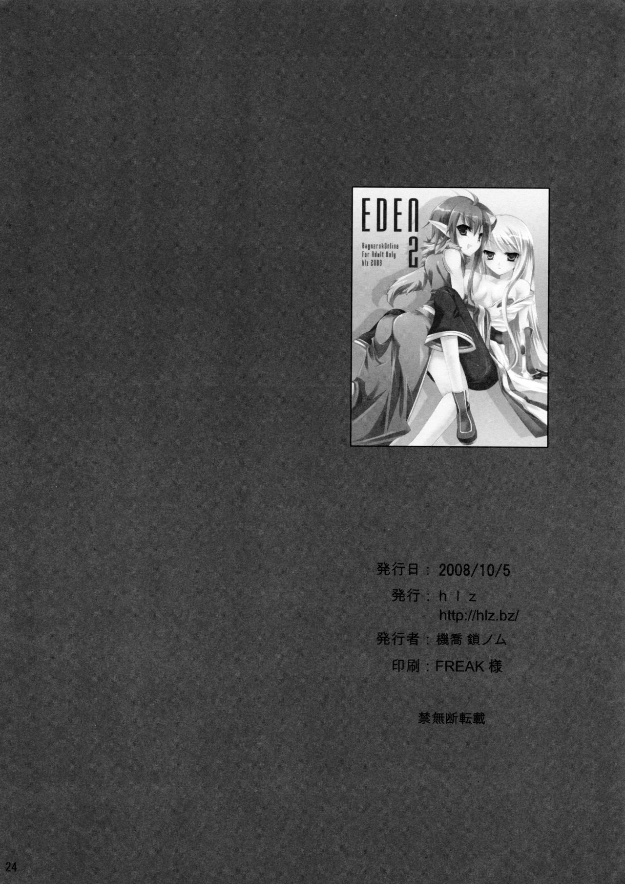 (サンクリ41) [hlz (鎖ノム)] EDEN 2 (ラグナロクオンライン)