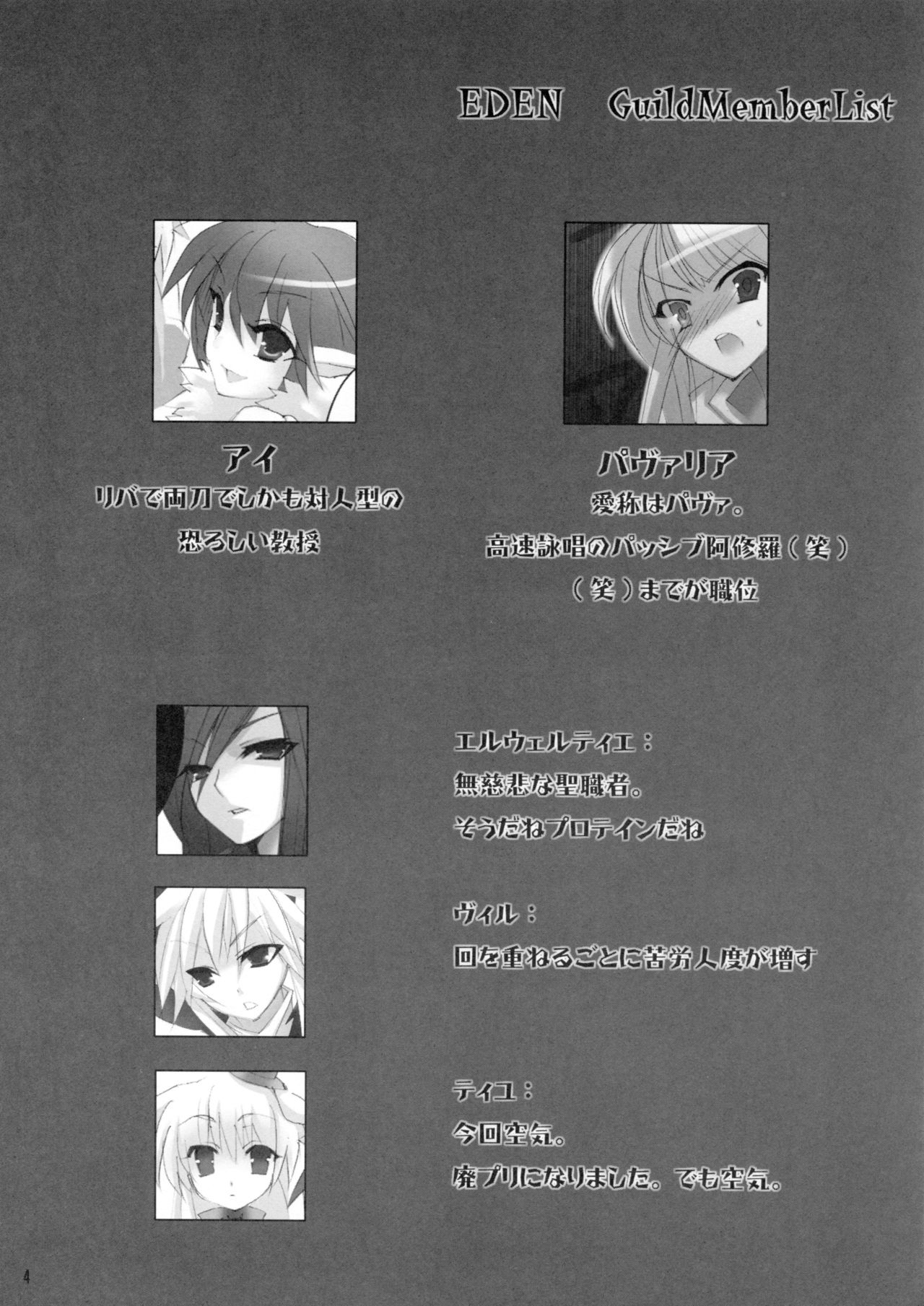 (サンクリ41) [hlz (鎖ノム)] EDEN 2 (ラグナロクオンライン)