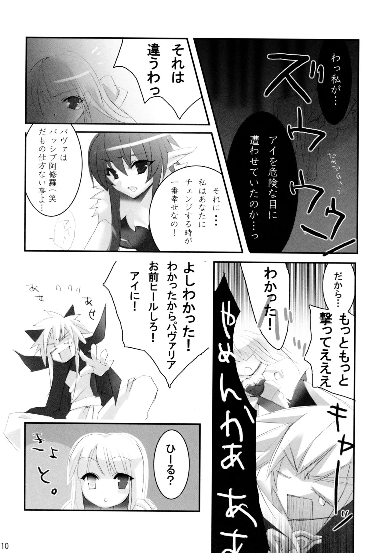 (サンクリ41) [hlz (鎖ノム)] EDEN 2 (ラグナロクオンライン)