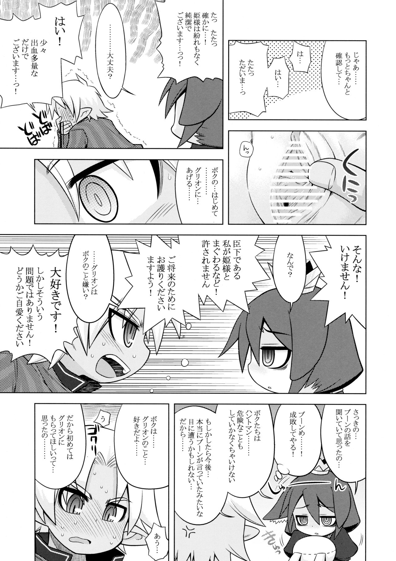 (サンクリ46) [かぜうま (南☆)] ナナドラのあのね3 (セブンスドラゴン)