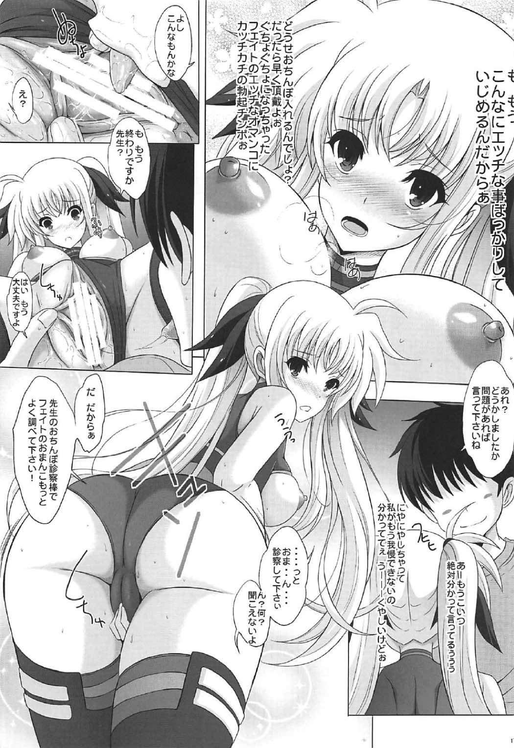 (C92) [リバ島 (矢島Index)] フェイト診察室 (魔法少女リリカルなのは)