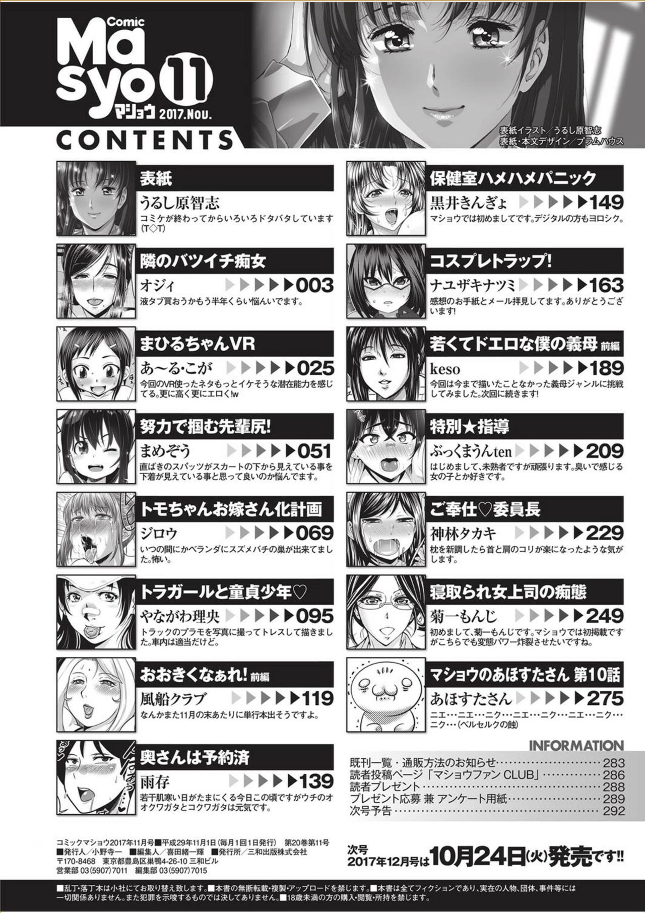 コミック・マショウ 2017年11月号 [DL版]