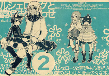 (ぷにケット20) [紫。 (RUIKO)] ルシェローグと欝姫詰め合わせ2 (セブンスドラゴン)