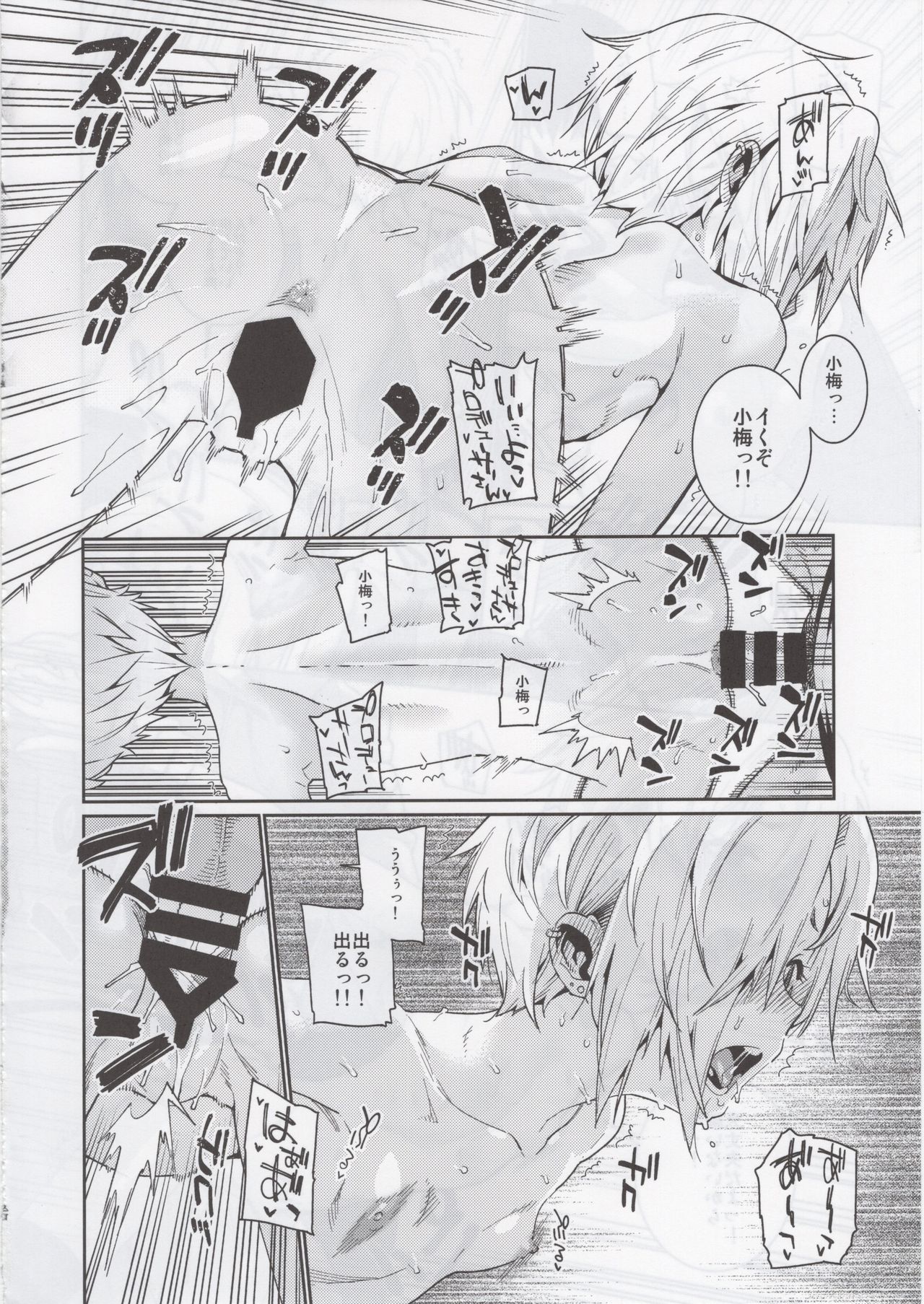 (C92) [遥夢社 (源五郎)] 白坂小梅との関係3 (アイドルマスター シンデレラガールズ)