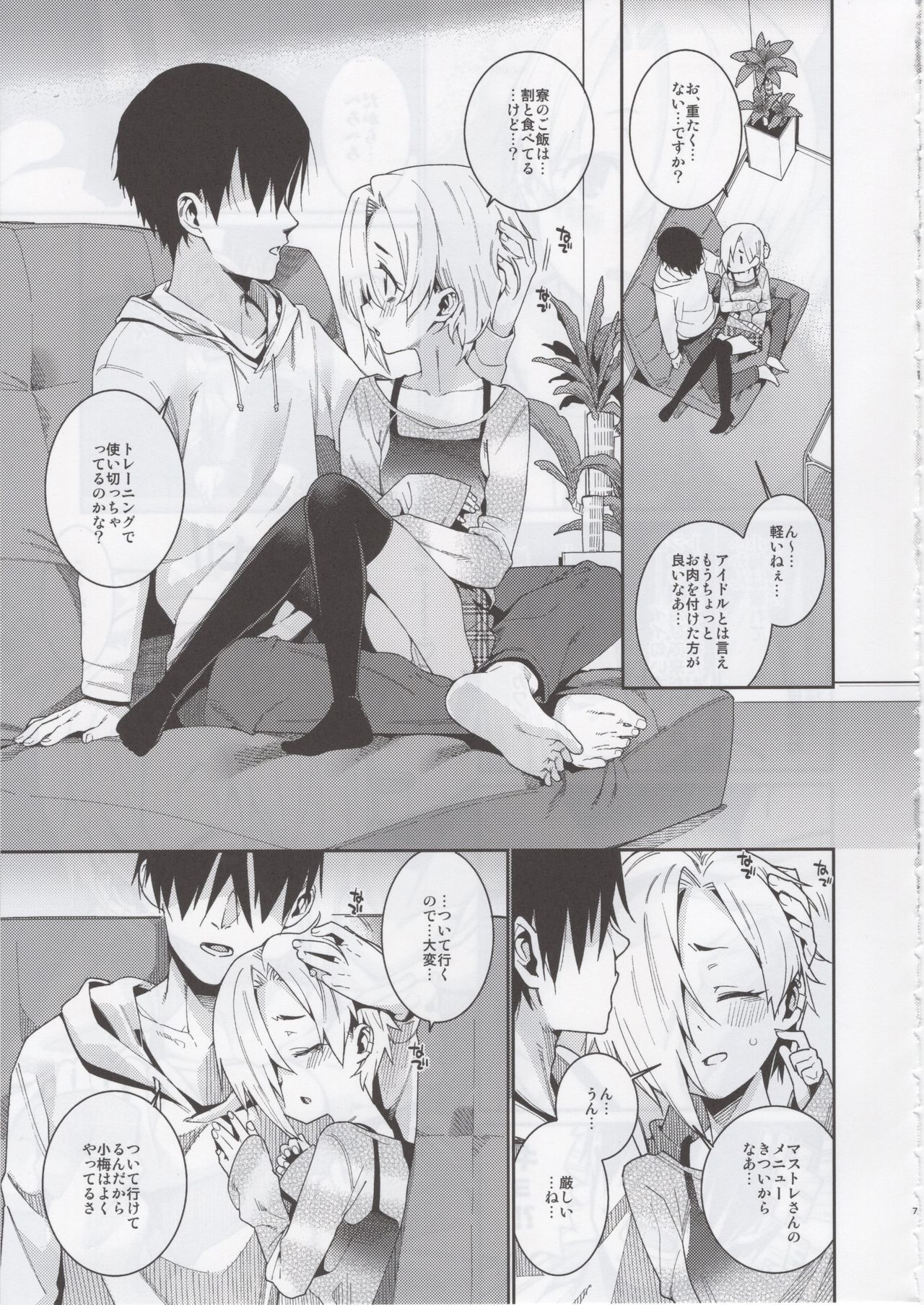 (C92) [遥夢社 (源五郎)] 白坂小梅との関係3 (アイドルマスター シンデレラガールズ)