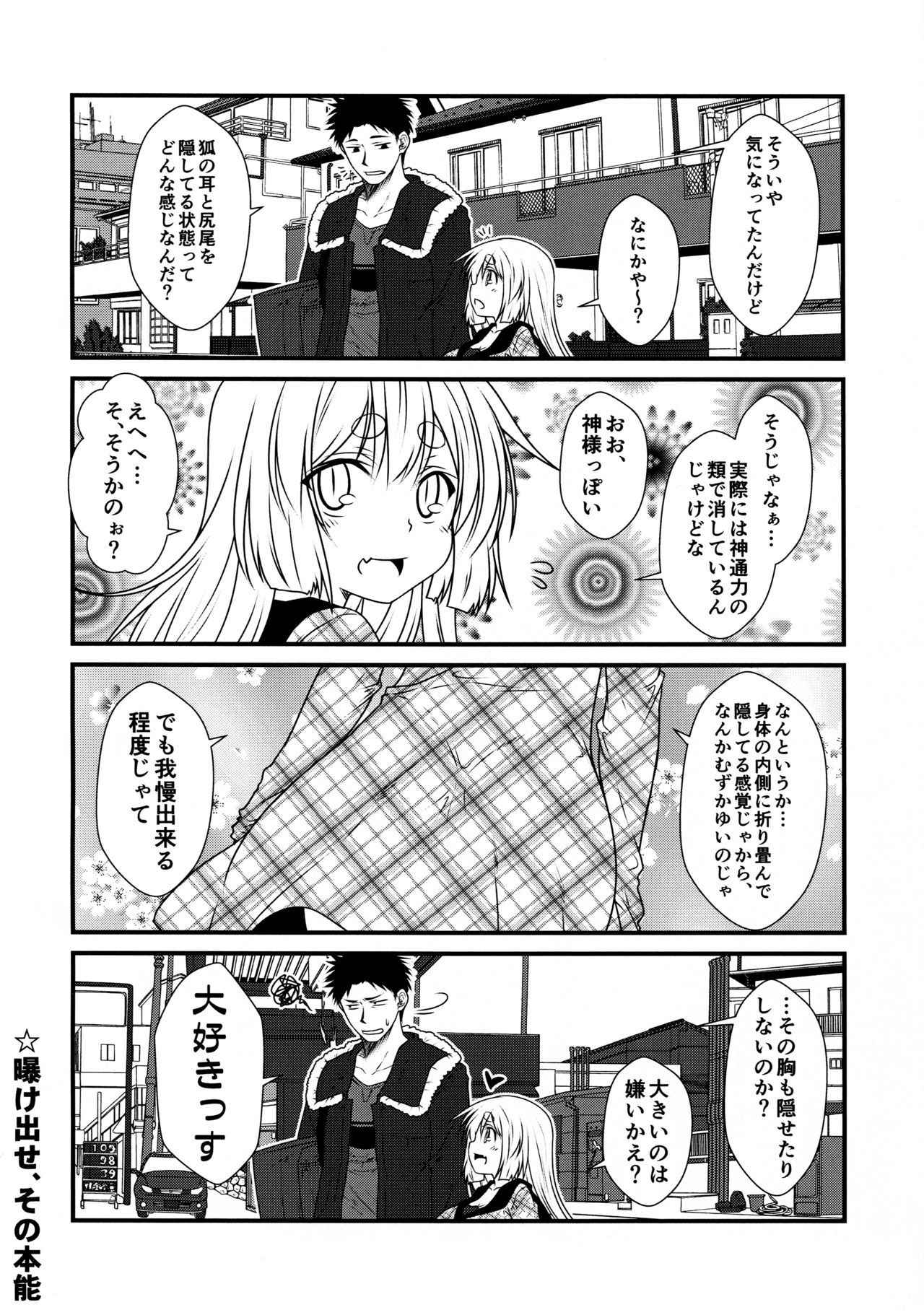 (コミティア118) [Check Mate! (夕海)] 狐白日和3