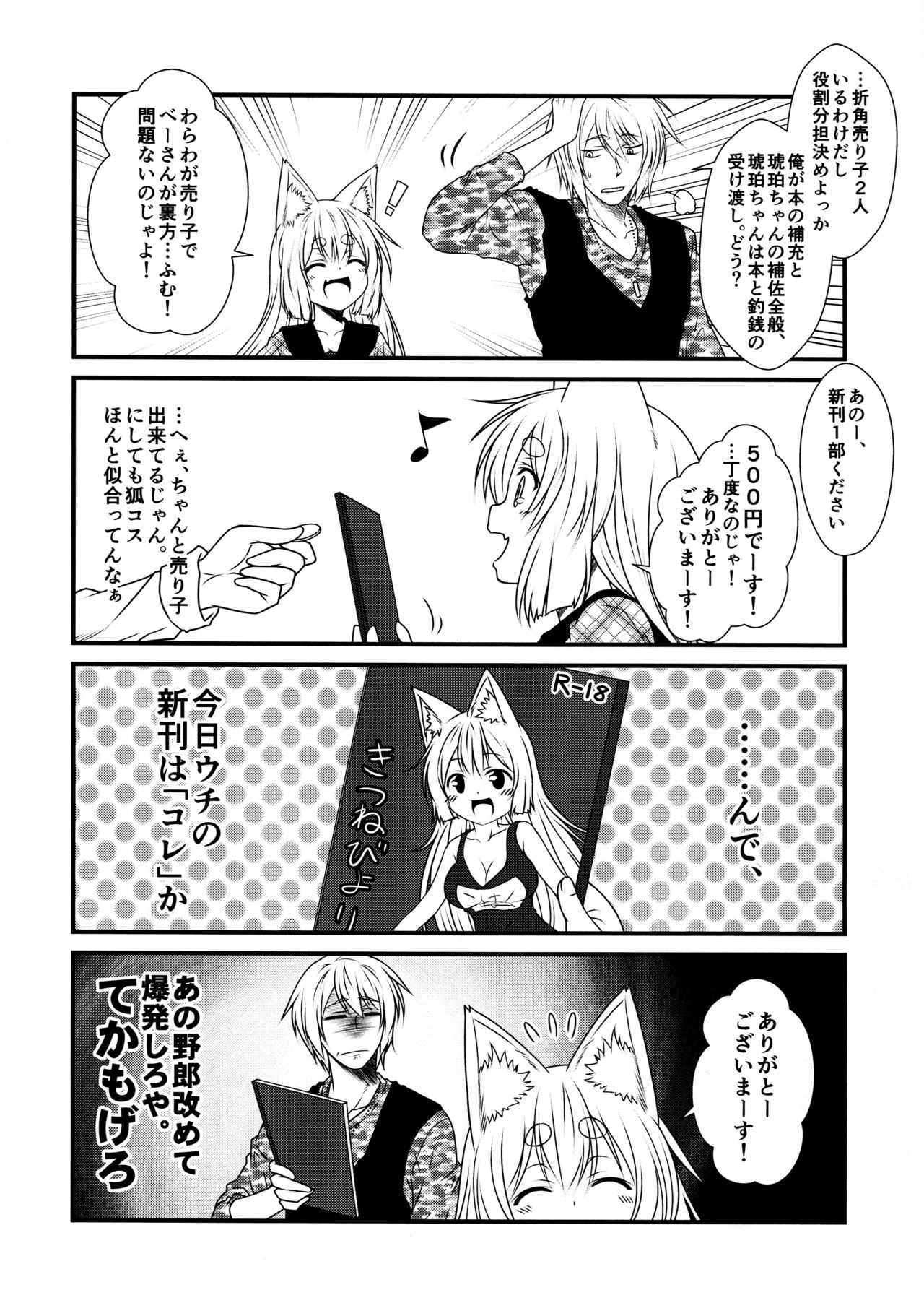 (コミティア118) [Check Mate! (夕海)] 狐白日和3