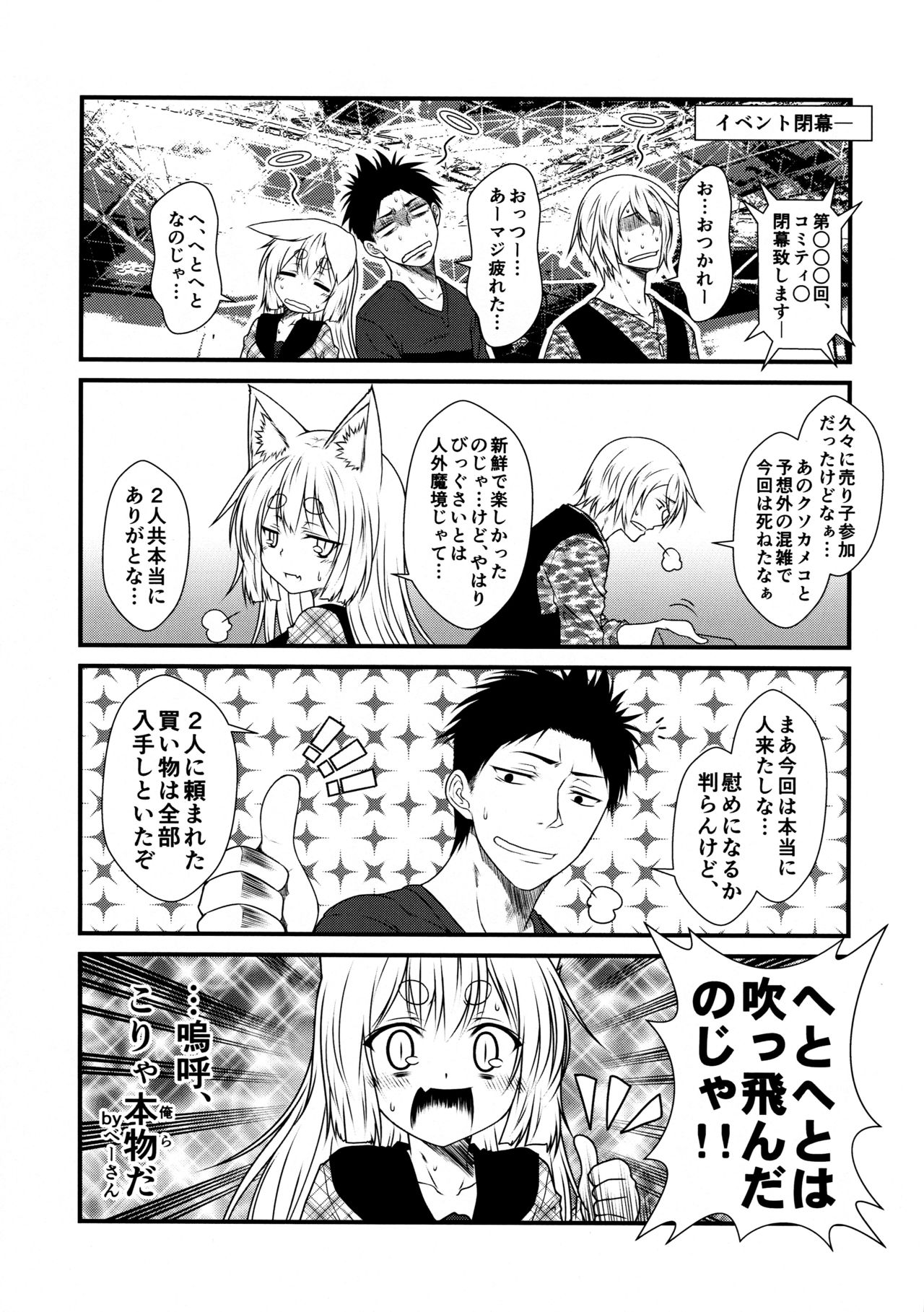 (コミティア118) [Check Mate! (夕海)] 狐白日和3