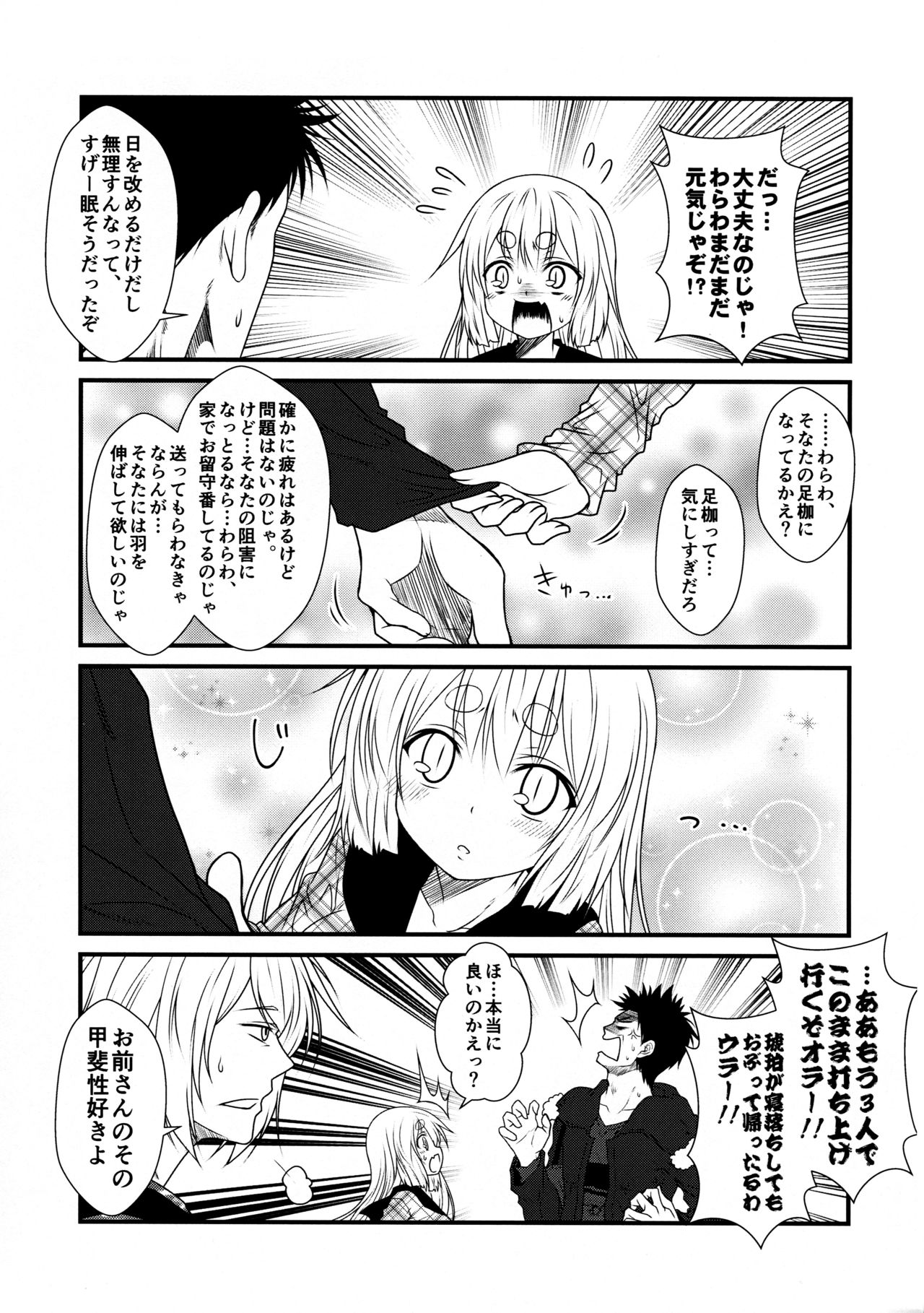 (コミティア118) [Check Mate! (夕海)] 狐白日和3
