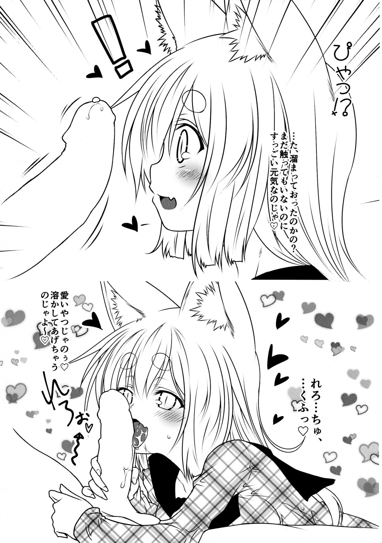 (コミティア118) [Check Mate! (夕海)] 狐白日和3