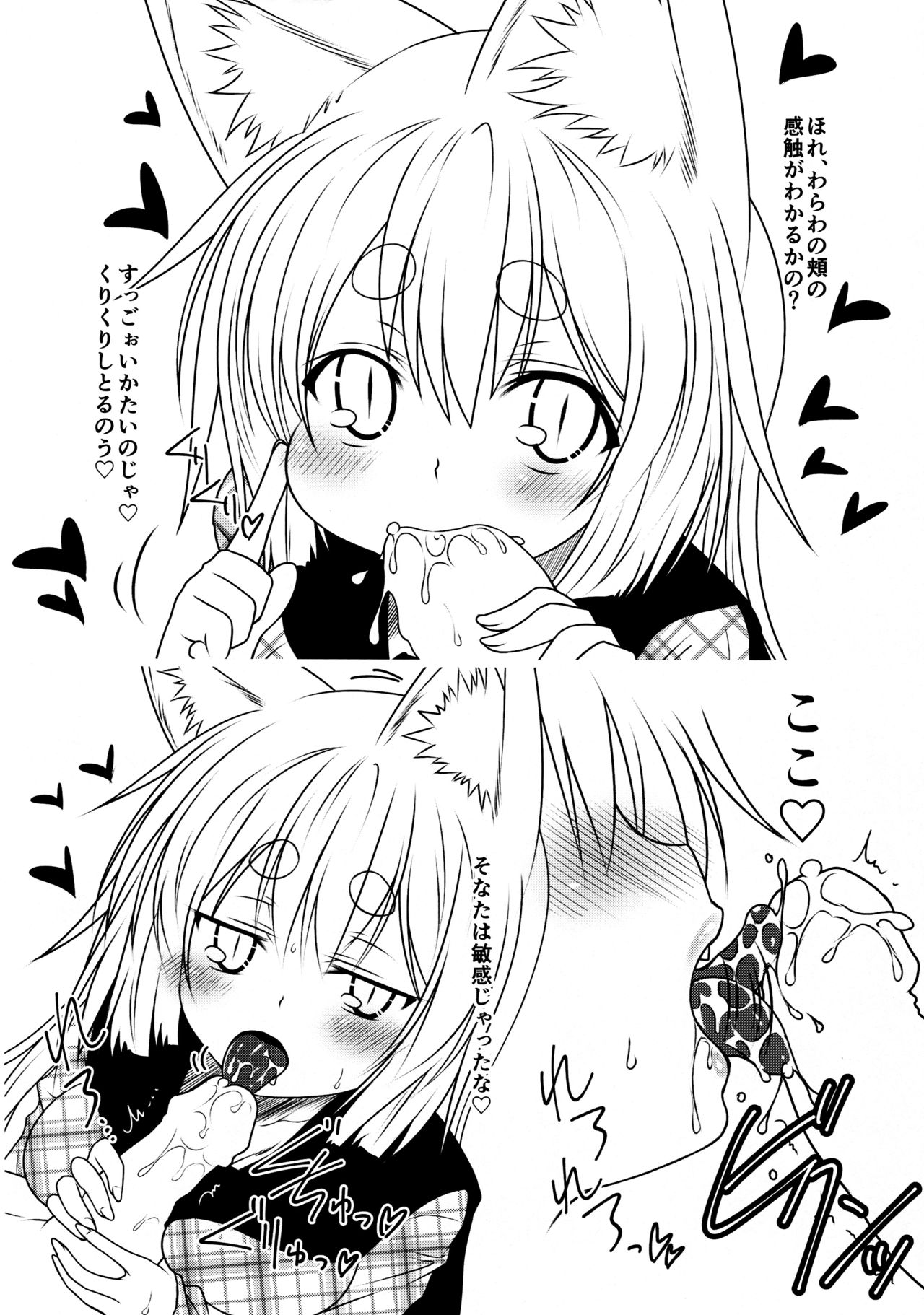 (コミティア118) [Check Mate! (夕海)] 狐白日和3