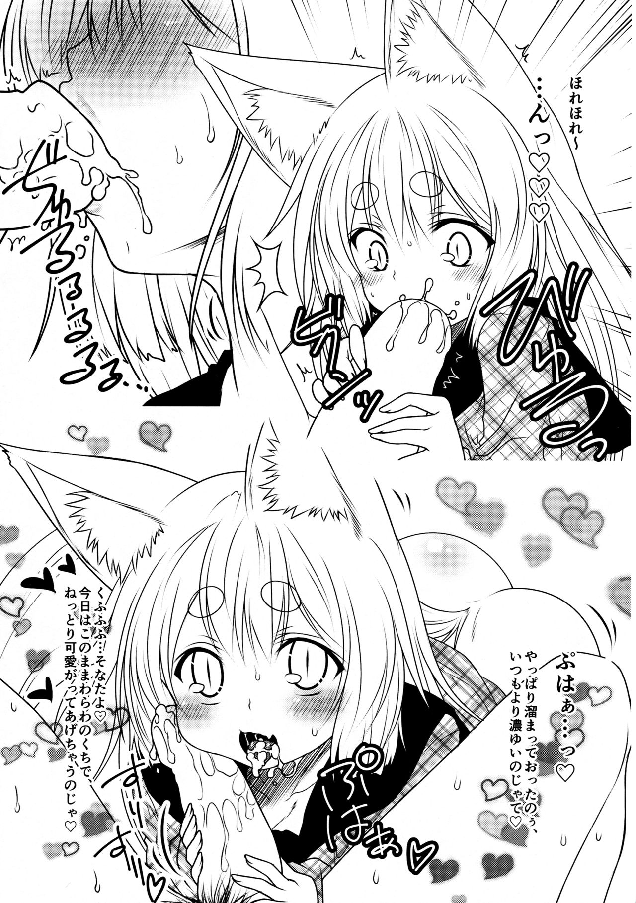 (コミティア118) [Check Mate! (夕海)] 狐白日和3