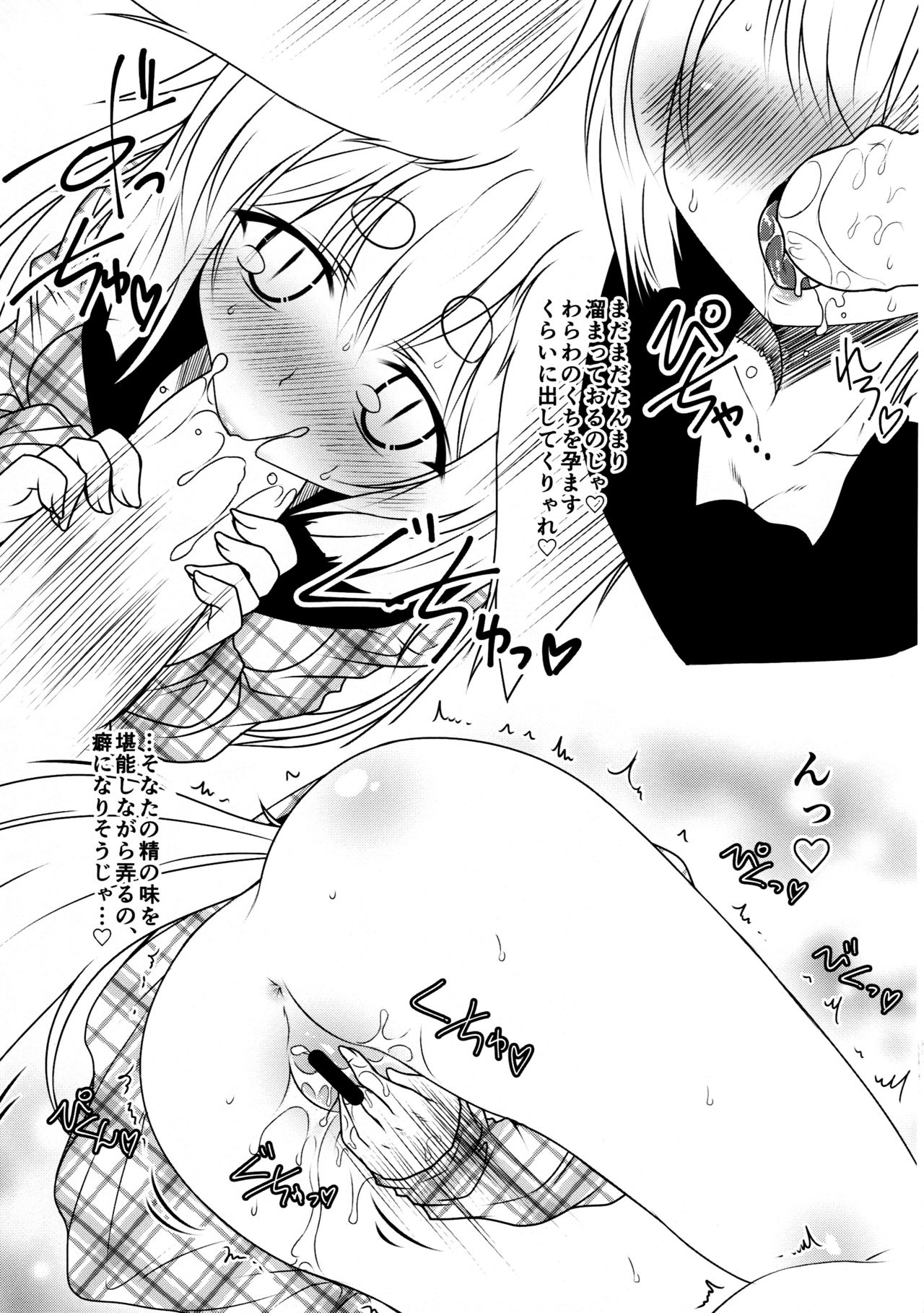 (コミティア118) [Check Mate! (夕海)] 狐白日和3