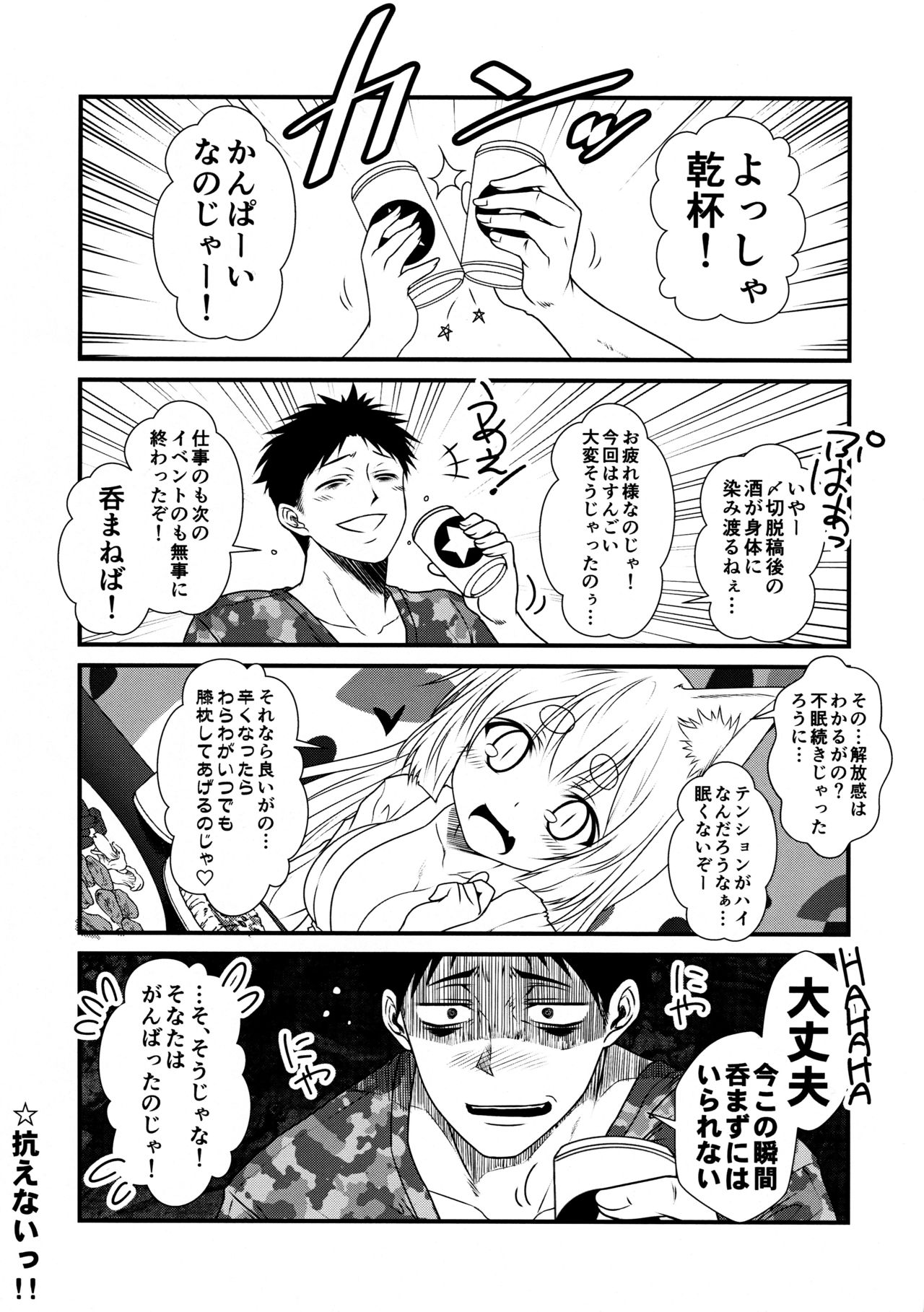 (コミティア118) [Check Mate! (夕海)] 狐白日和3