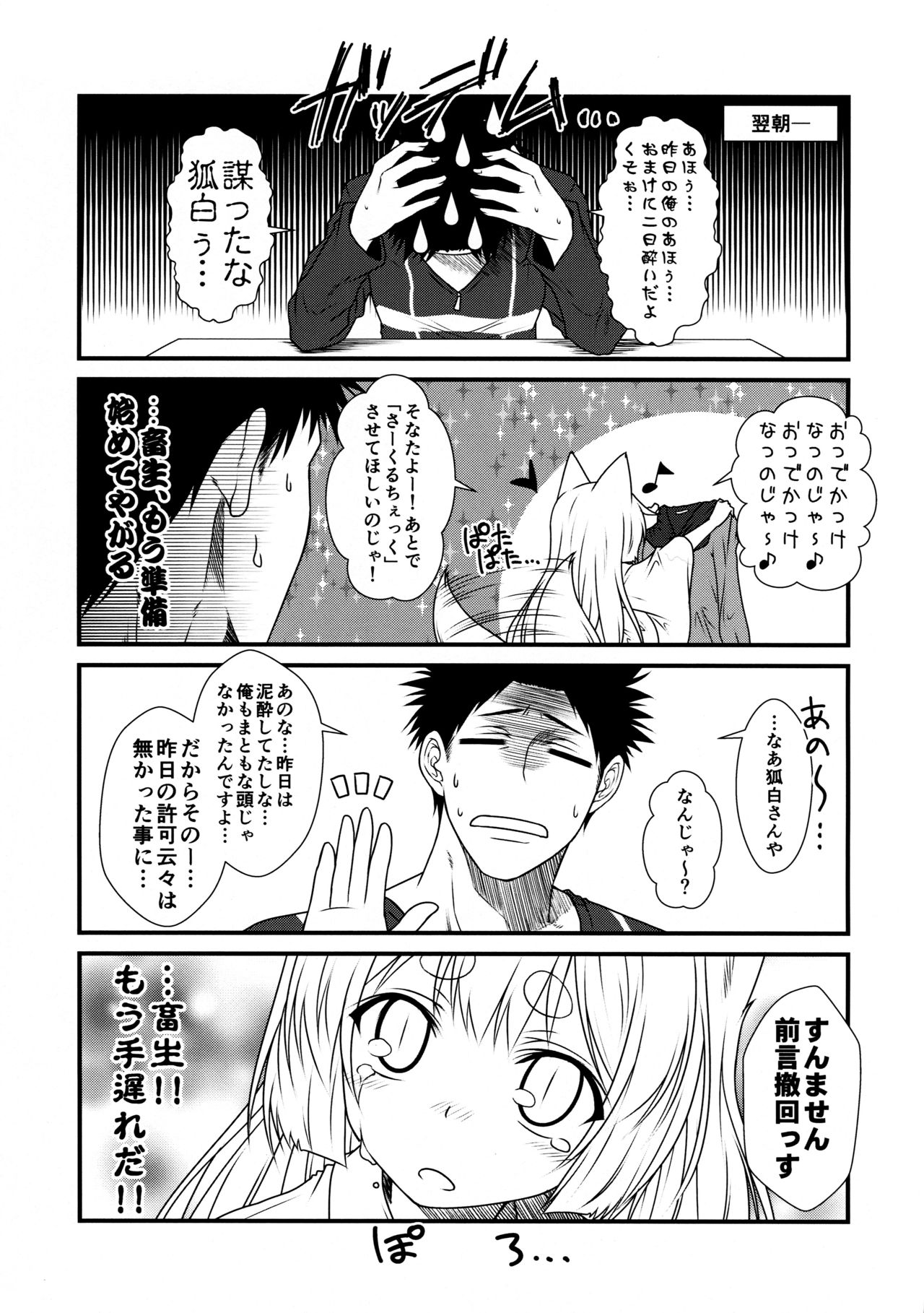 (コミティア118) [Check Mate! (夕海)] 狐白日和3