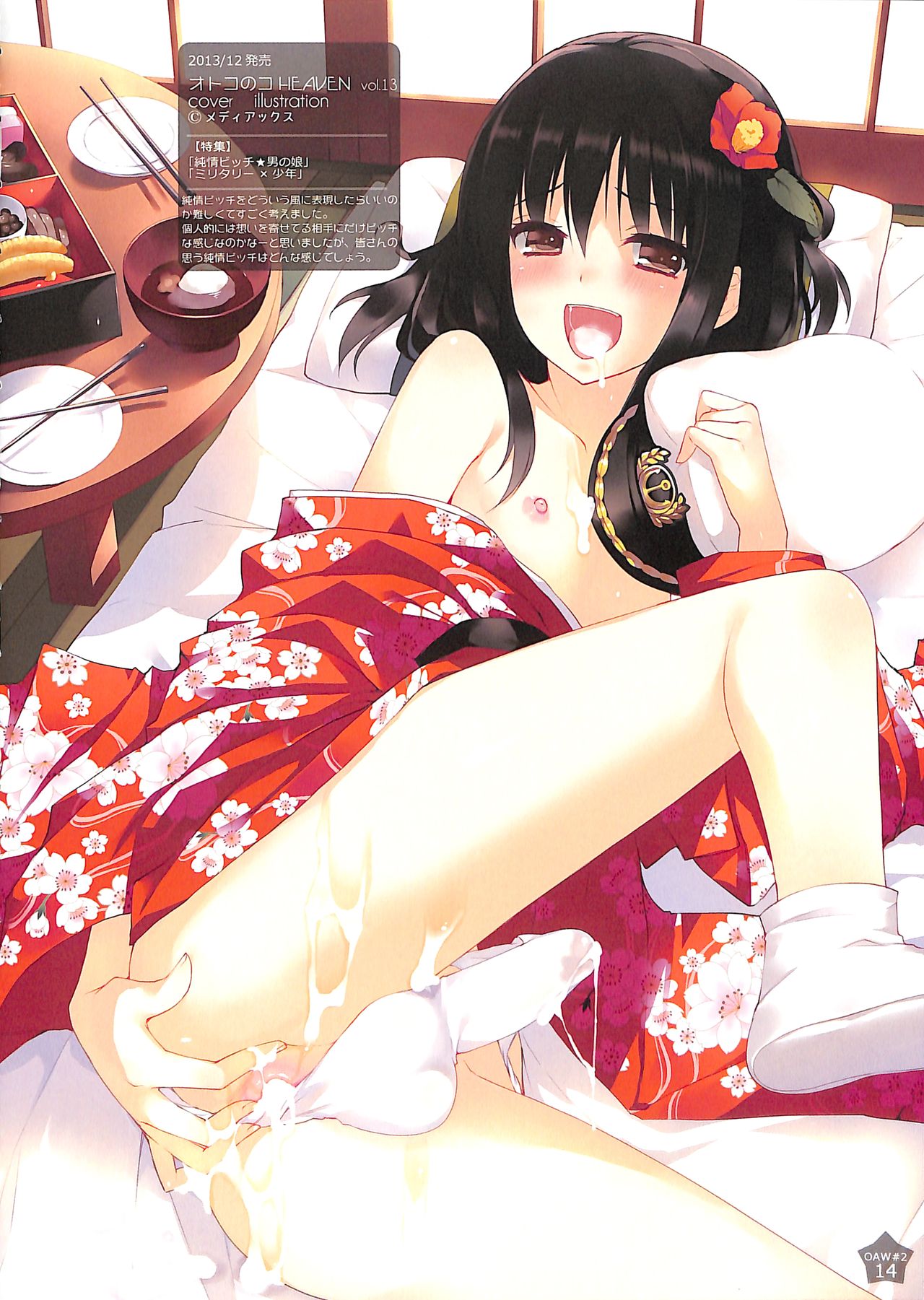 (C88) [candy paddle (ネムネム)] OTOKONOKO ART WORK #2