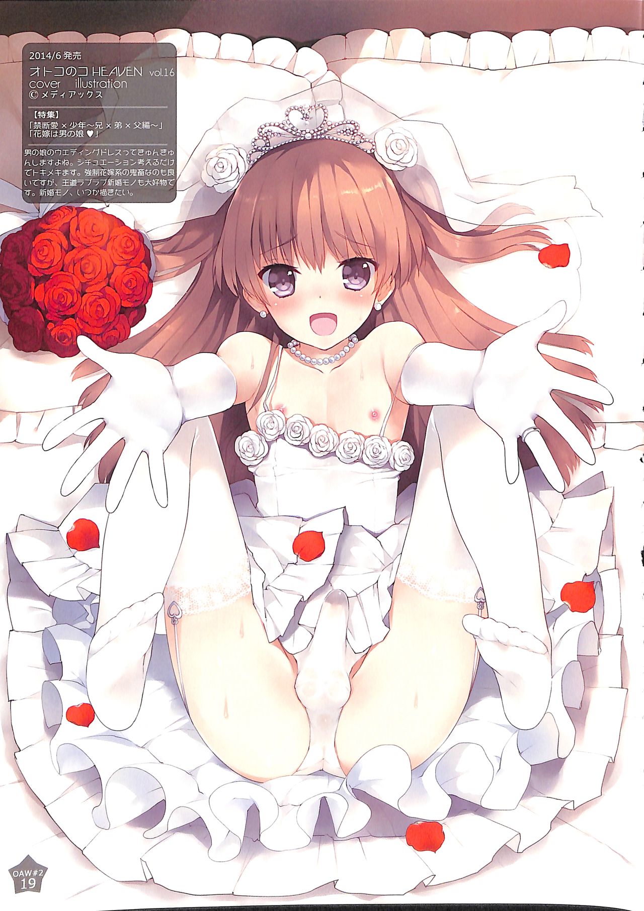 (C88) [candy paddle (ネムネム)] OTOKONOKO ART WORK #2