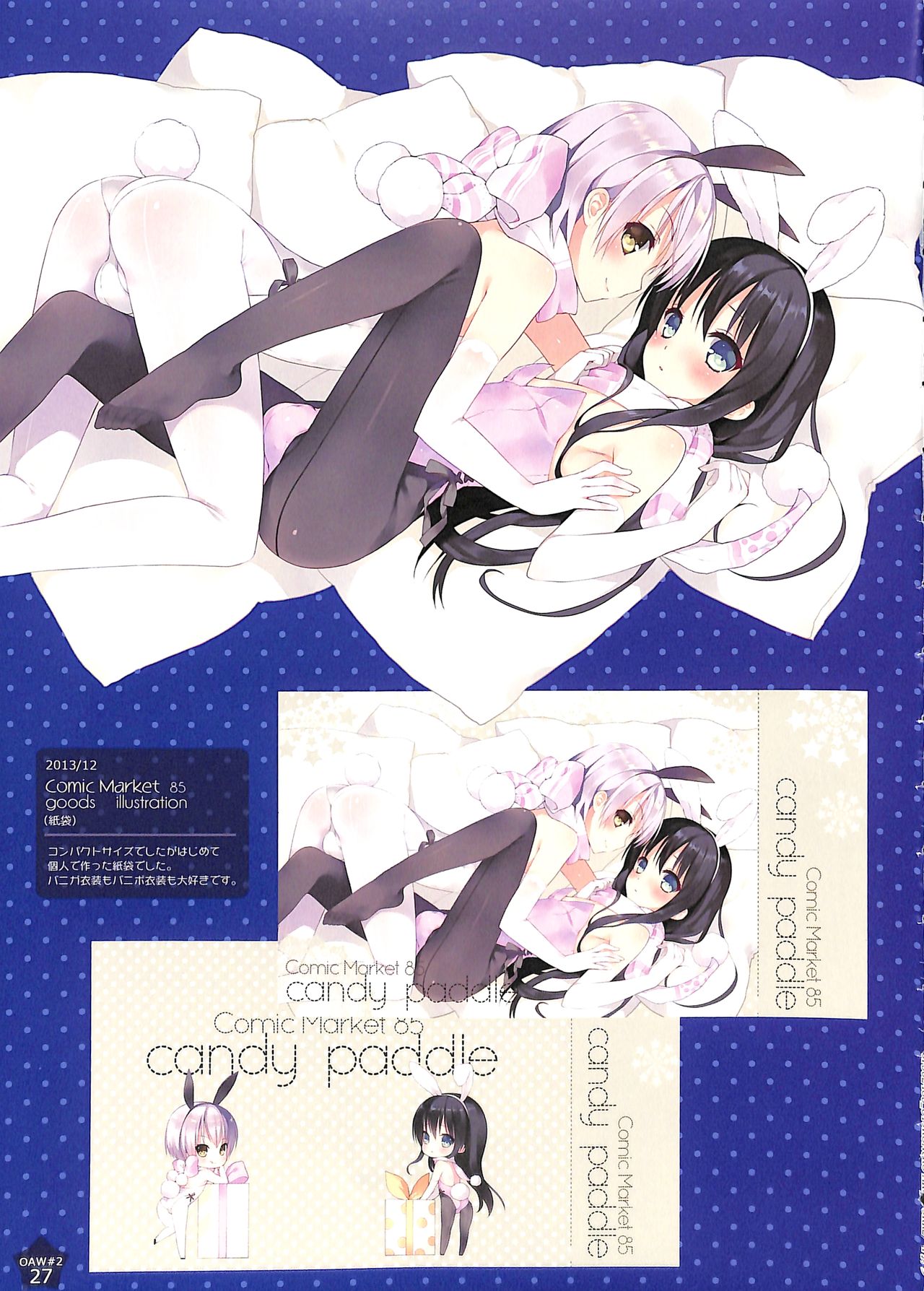 (C88) [candy paddle (ネムネム)] OTOKONOKO ART WORK #2