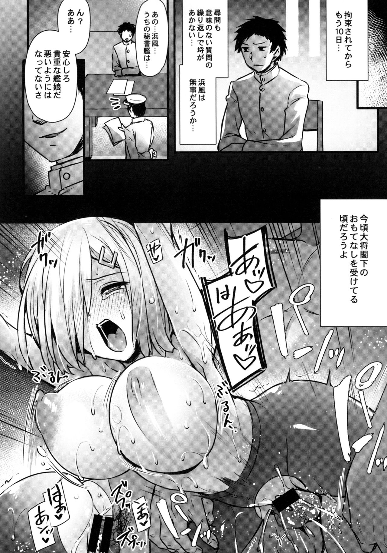 (C92) [姫屋 (阿部いのり)] ハマカゼネトリ (艦隊これくしょん -艦これ-)