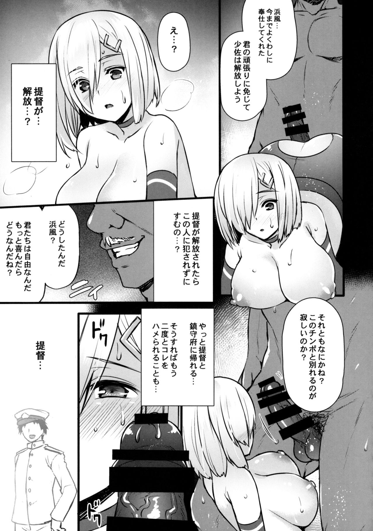 (C92) [姫屋 (阿部いのり)] ハマカゼネトリ (艦隊これくしょん -艦これ-)