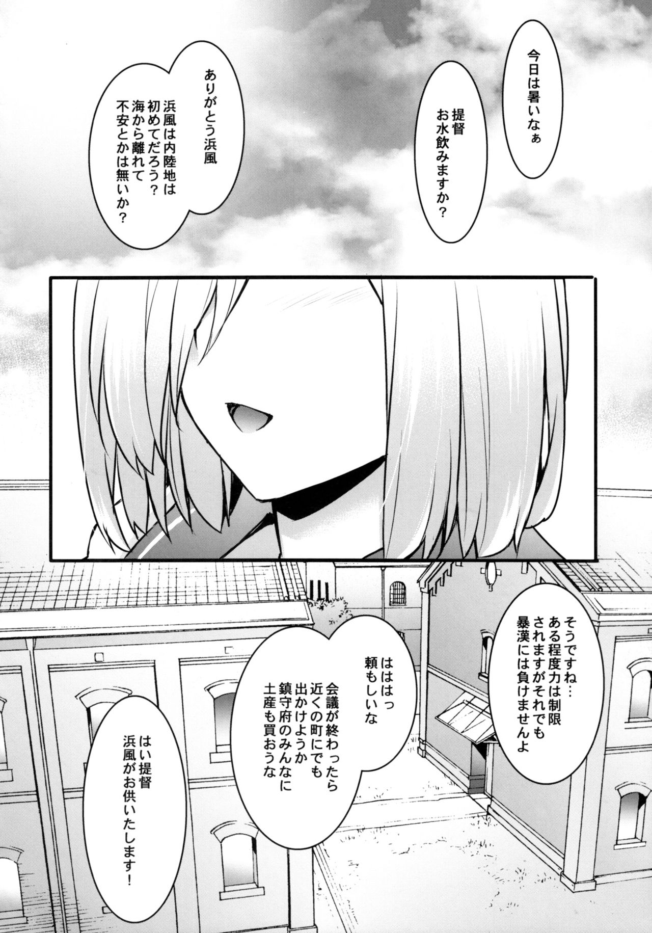 (C92) [姫屋 (阿部いのり)] ハマカゼネトリ (艦隊これくしょん -艦これ-)