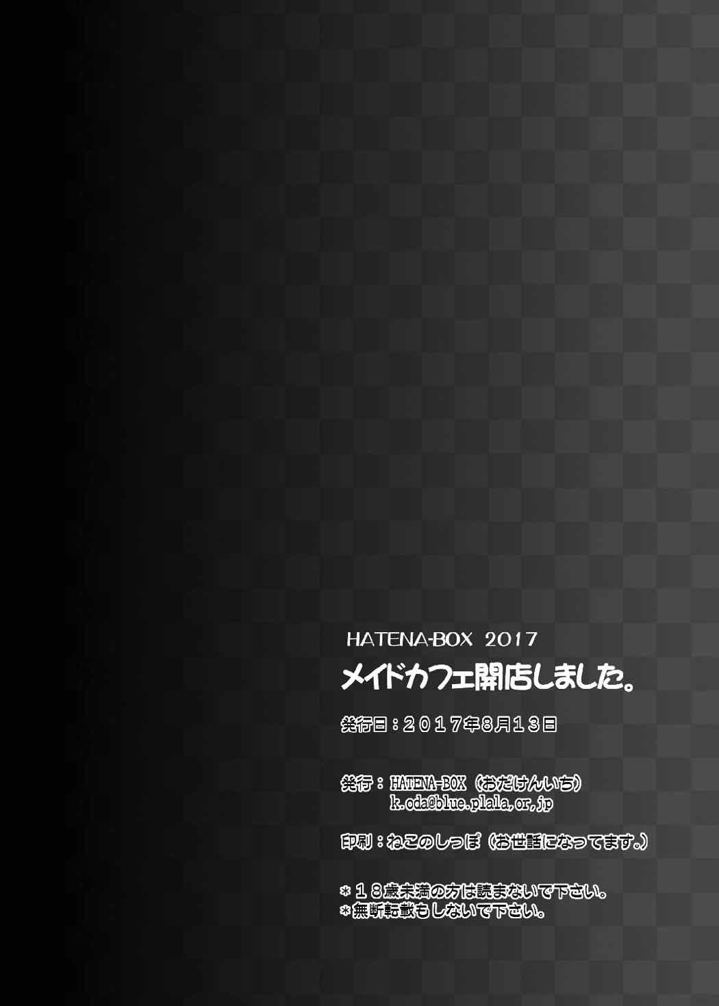 [HATENA-BOX (おだけんいち)] メイドカフェ開店しました。 (魔法少女リリカルなのは) [DL版]