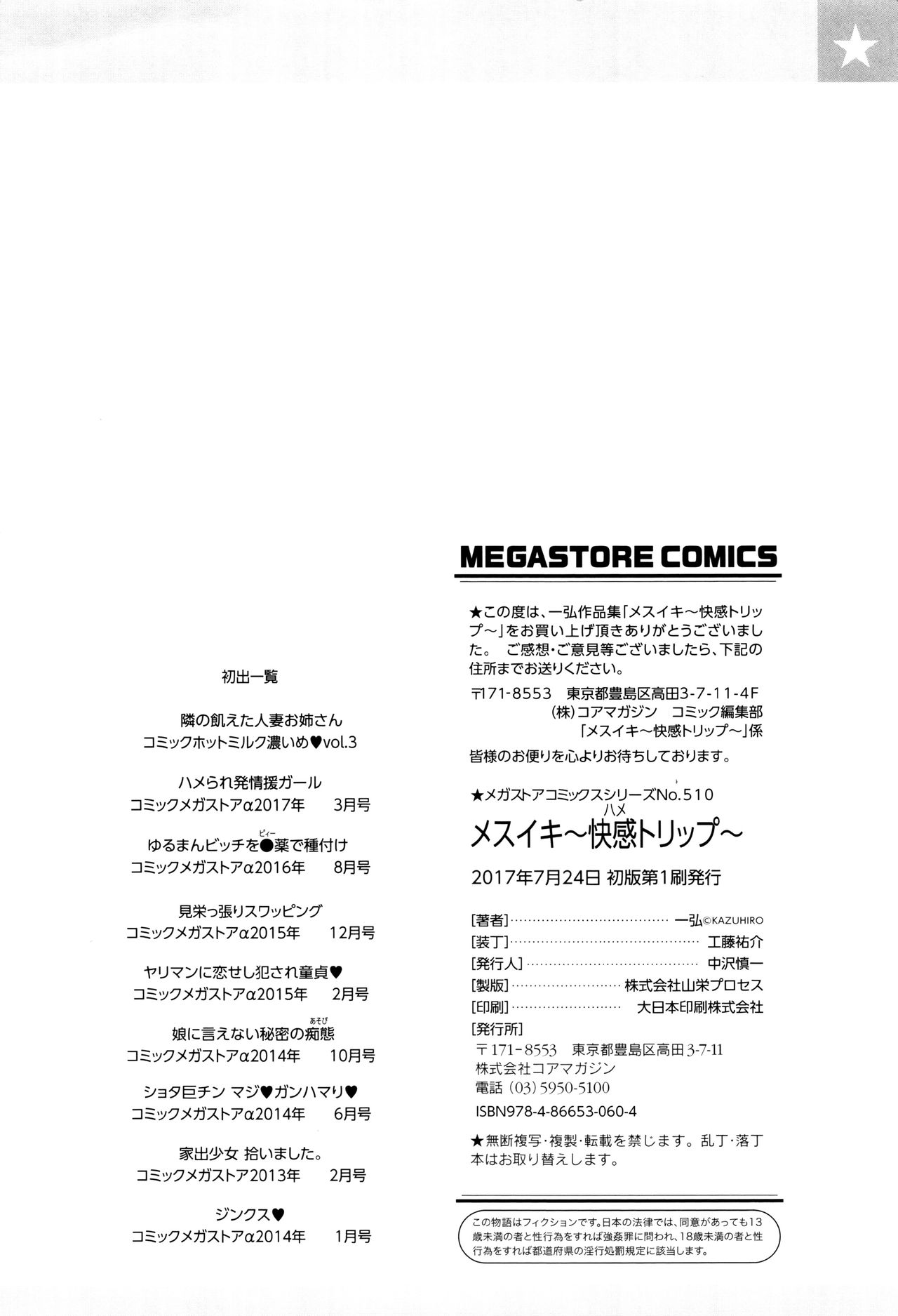 [一弘] メスイキ～快感トリップ～ + 8P小冊子