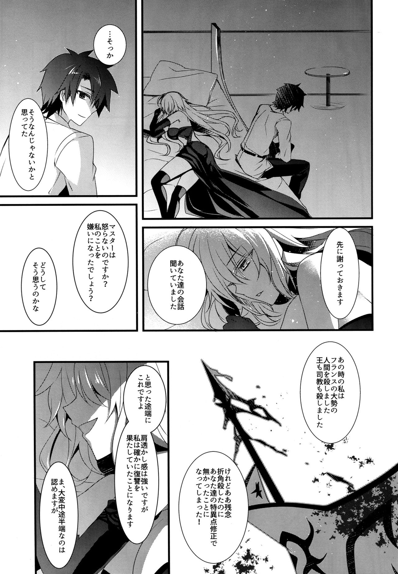 (C92) [hlz (鎖ノム)] 乙女の記録 うたかたの夢 (Fate/Grand Order)