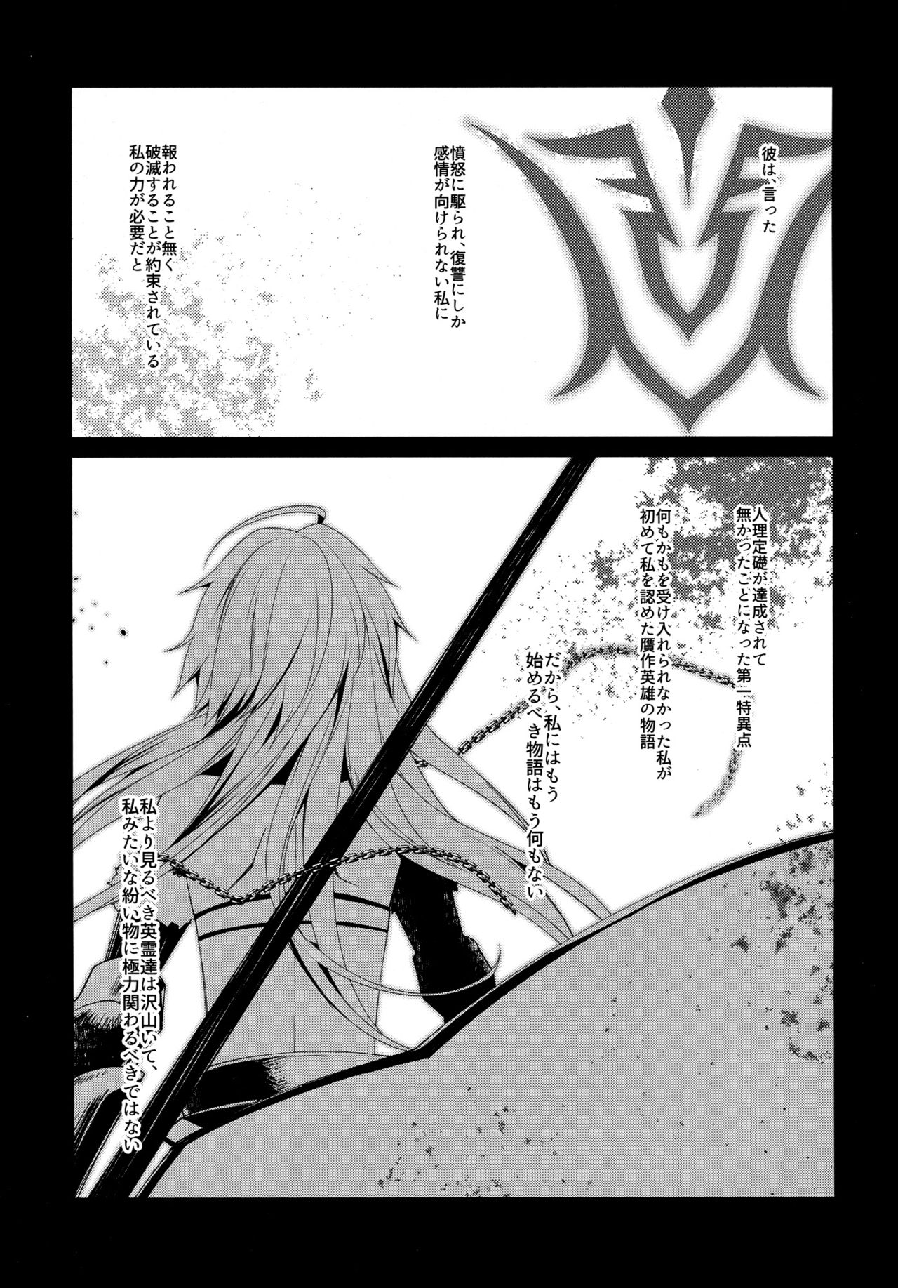 (C92) [hlz (鎖ノム)] 乙女の記録 うたかたの夢 (Fate/Grand Order)