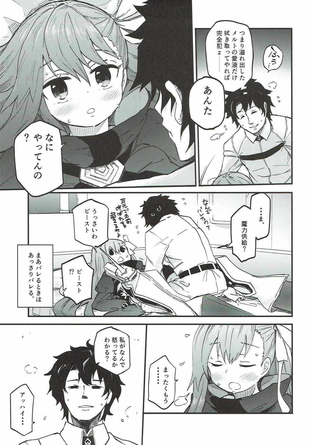 (こみトレ30) [サルパッチョ (猥裸)] メルトがかんじないホン。 (Fate/Grand Order)
