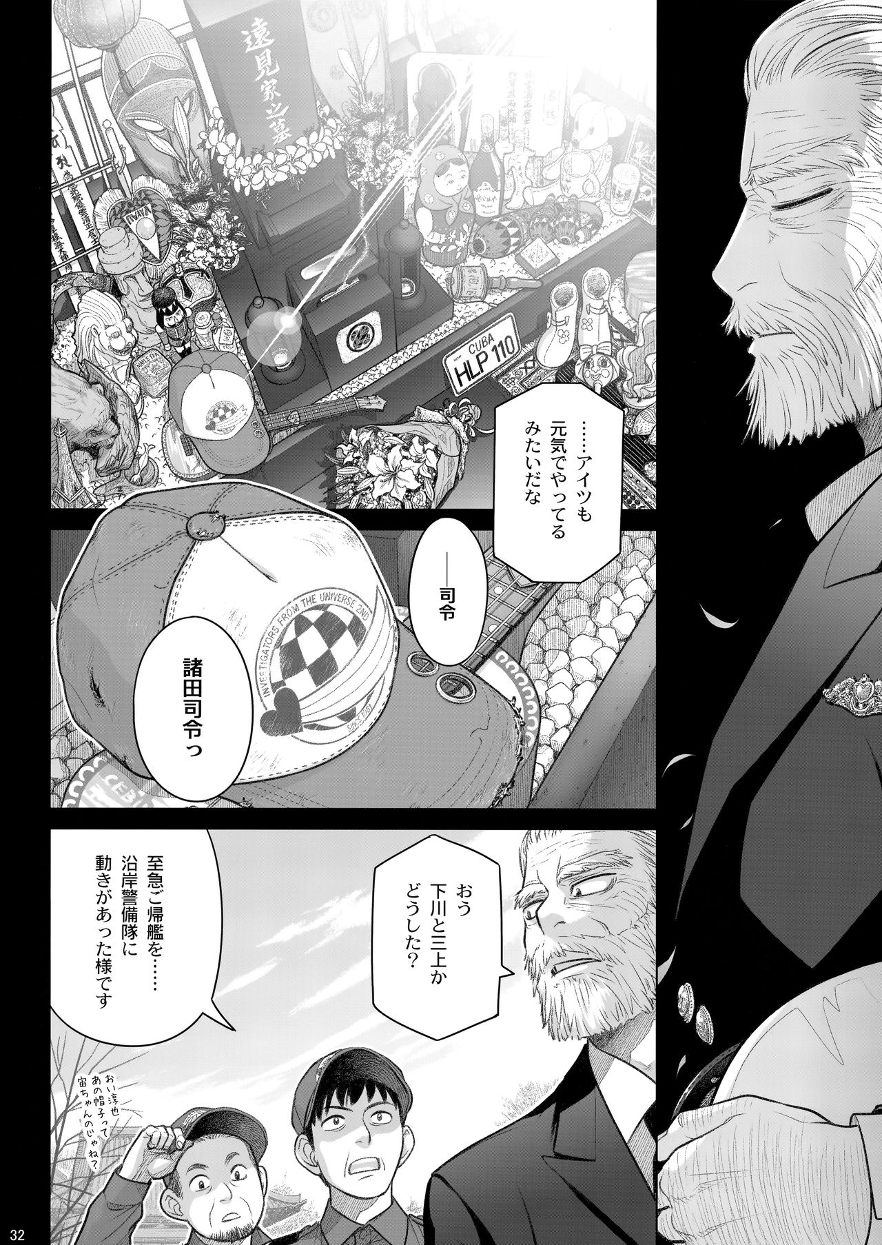 (C92) [オタクビーム (大塚まひろ)] 宙子の旅 8