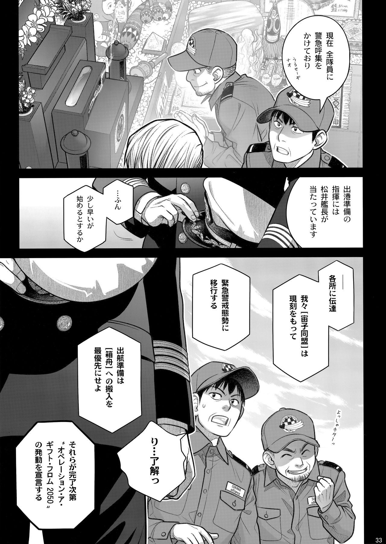 (C92) [オタクビーム (大塚まひろ)] 宙子の旅 8