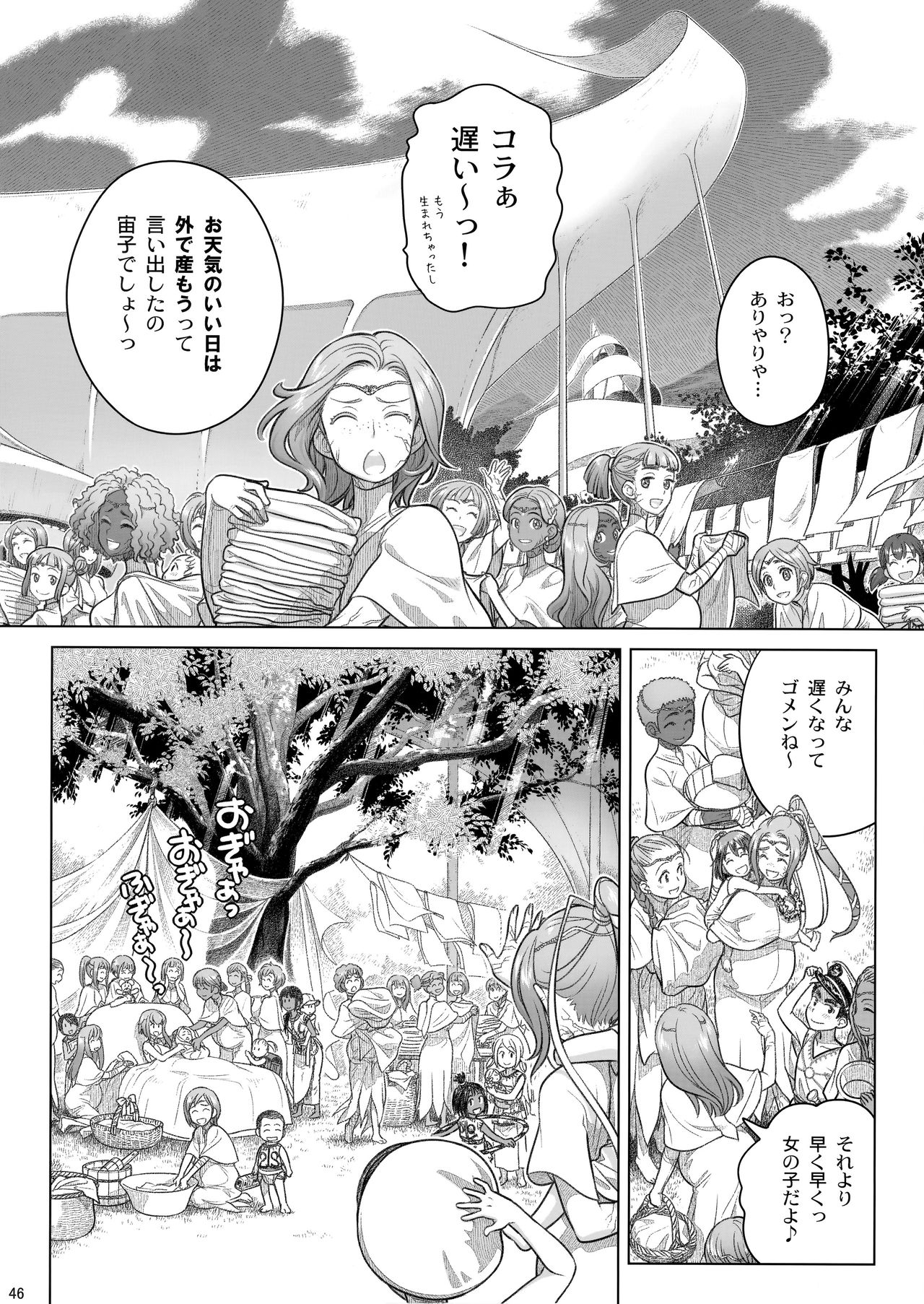 (C92) [オタクビーム (大塚まひろ)] 宙子の旅 8