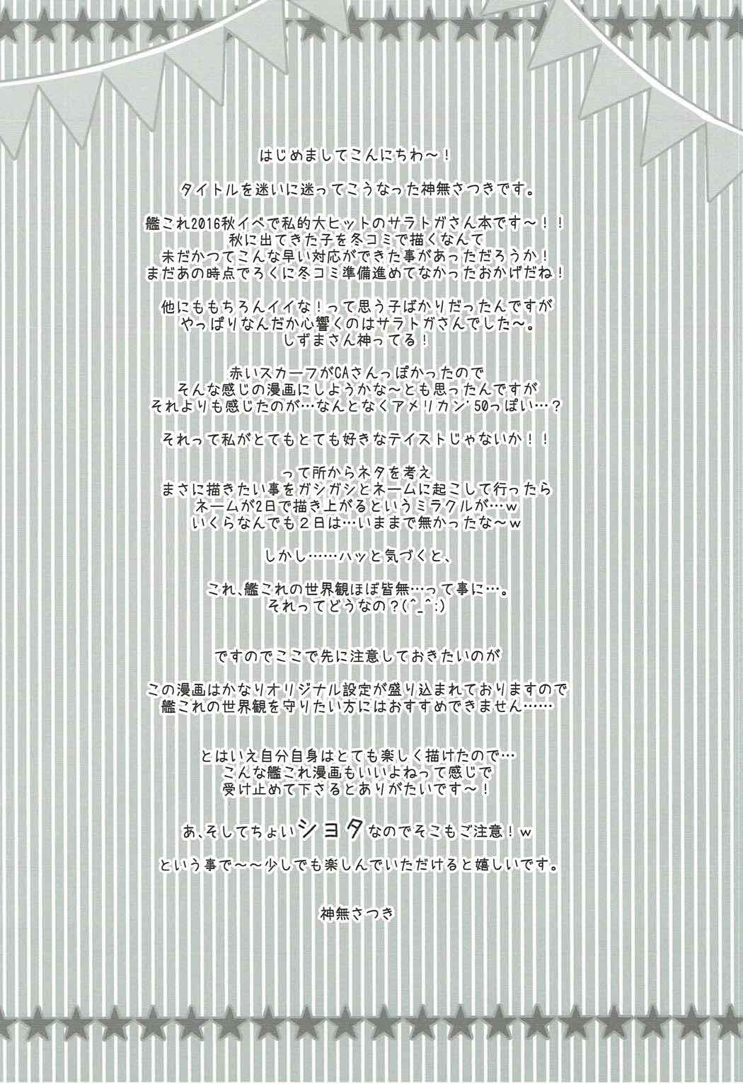 (C91) [みゆみゆProject (神無さつき)] サラトガさんがお金持ちの家に就職したらこうなった (艦隊これくしょん -艦これ-)