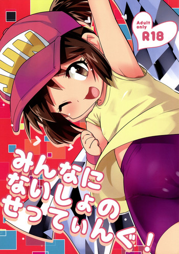 (C89) [EX35 (かまぼこRED)] みんなにないしょのせってぃんぐ! (爆走兄弟レッツ&ゴー!!)