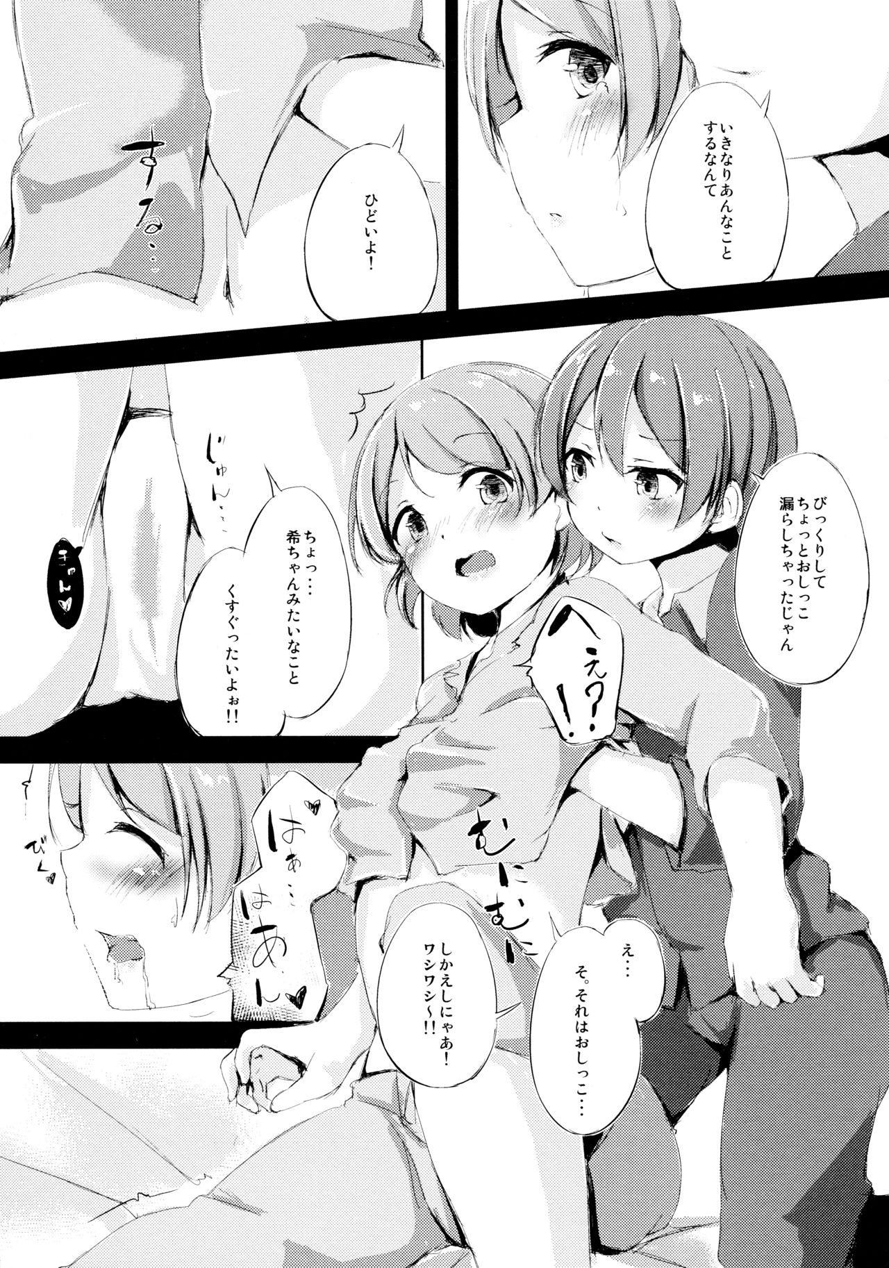 (あなたとラブライブ! 5) [ふにあいあいす (相生りこ)] Altruism Flower (ラブライブ!)