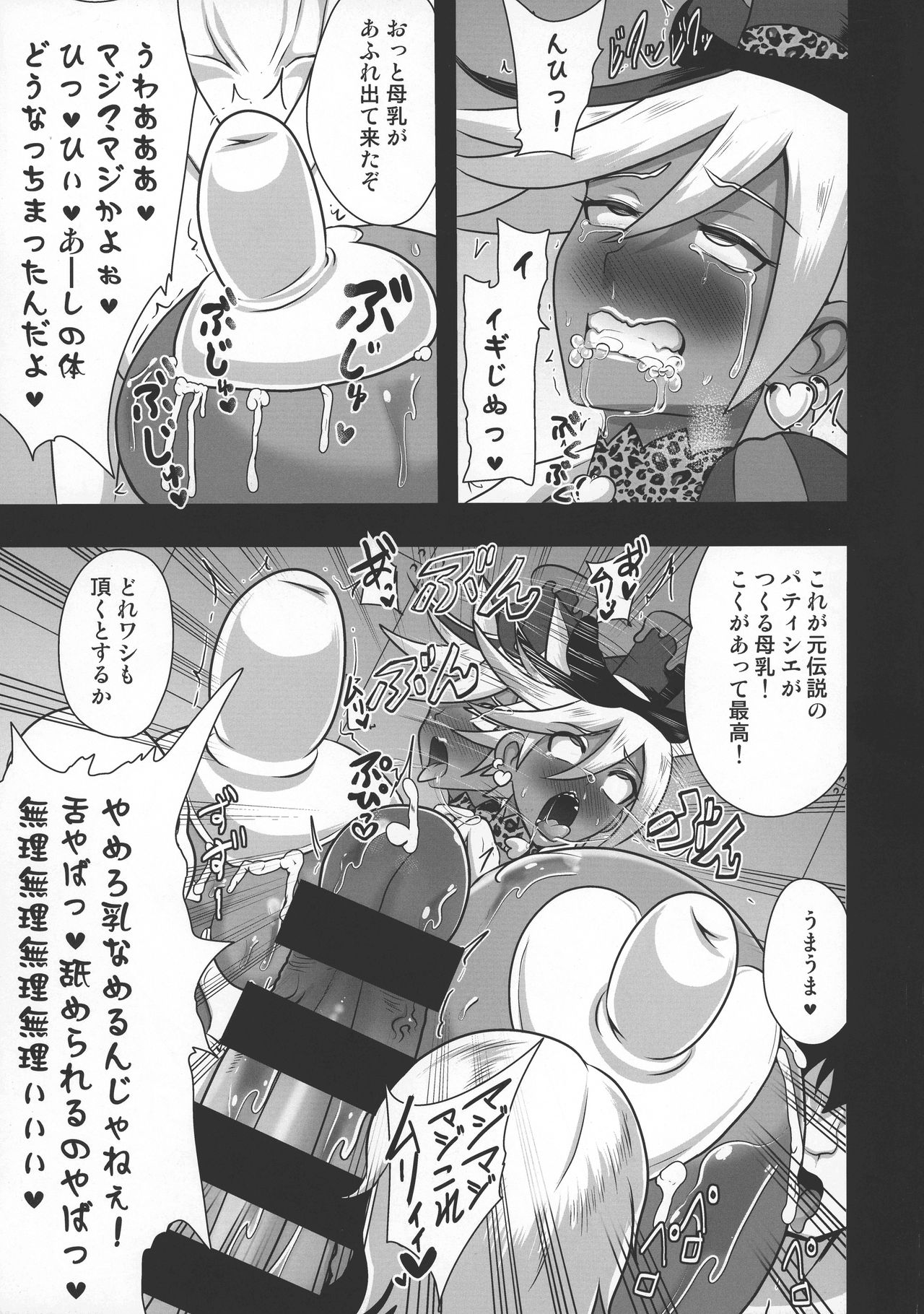 (C92)	[アクオチスキー教室 (アクオチスキー先生)] ショコラ排除依頼02 (キラキラ☆プリキュアアラモード)