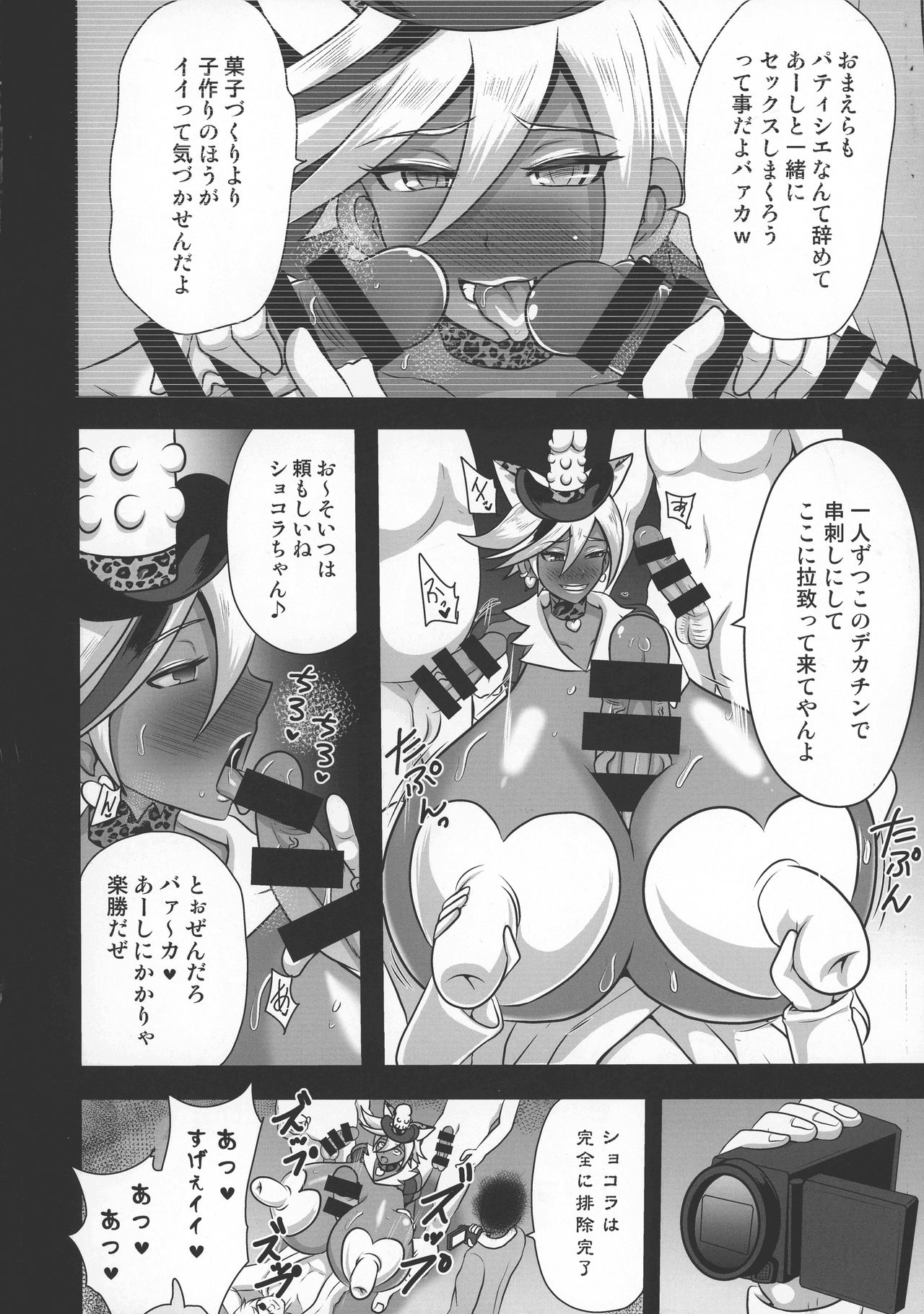 (C92)	[アクオチスキー教室 (アクオチスキー先生)] ショコラ排除依頼02 (キラキラ☆プリキュアアラモード)