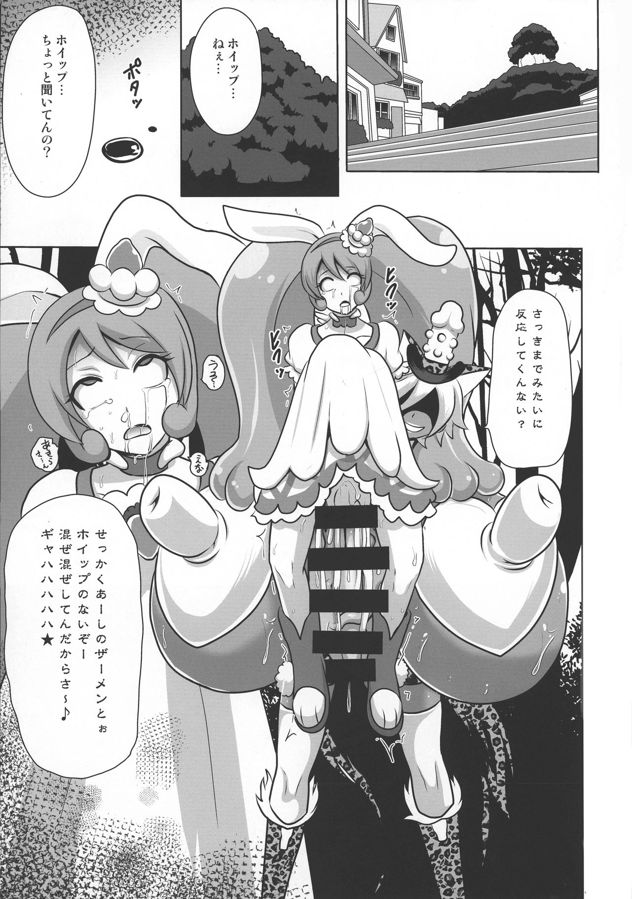 (C92)	[アクオチスキー教室 (アクオチスキー先生)] ショコラ排除依頼02 (キラキラ☆プリキュアアラモード)