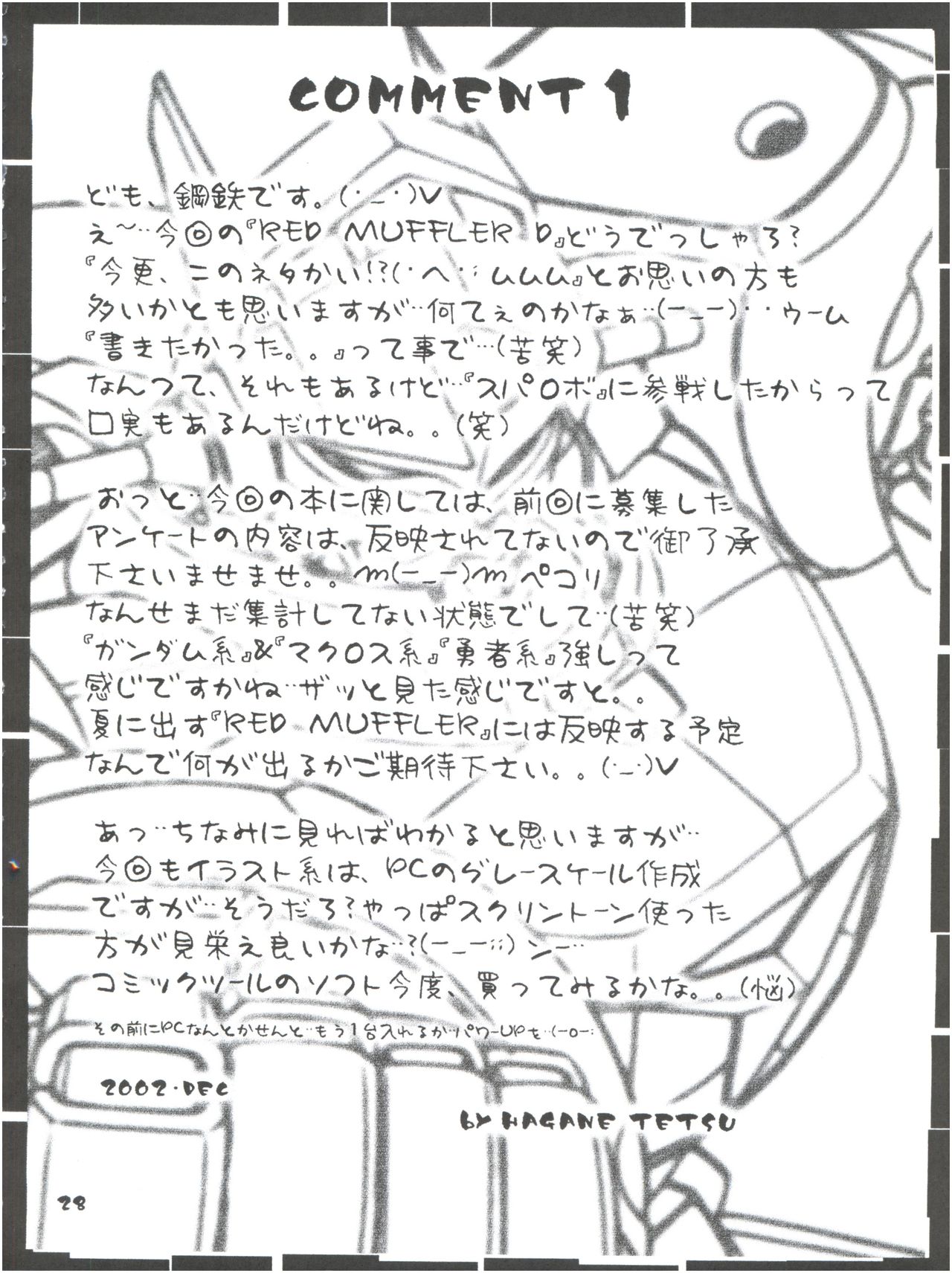 (C63) [ONE-SEVEN (鋼鉄)] RED MUFFLER D (GEAR戦士電童)
