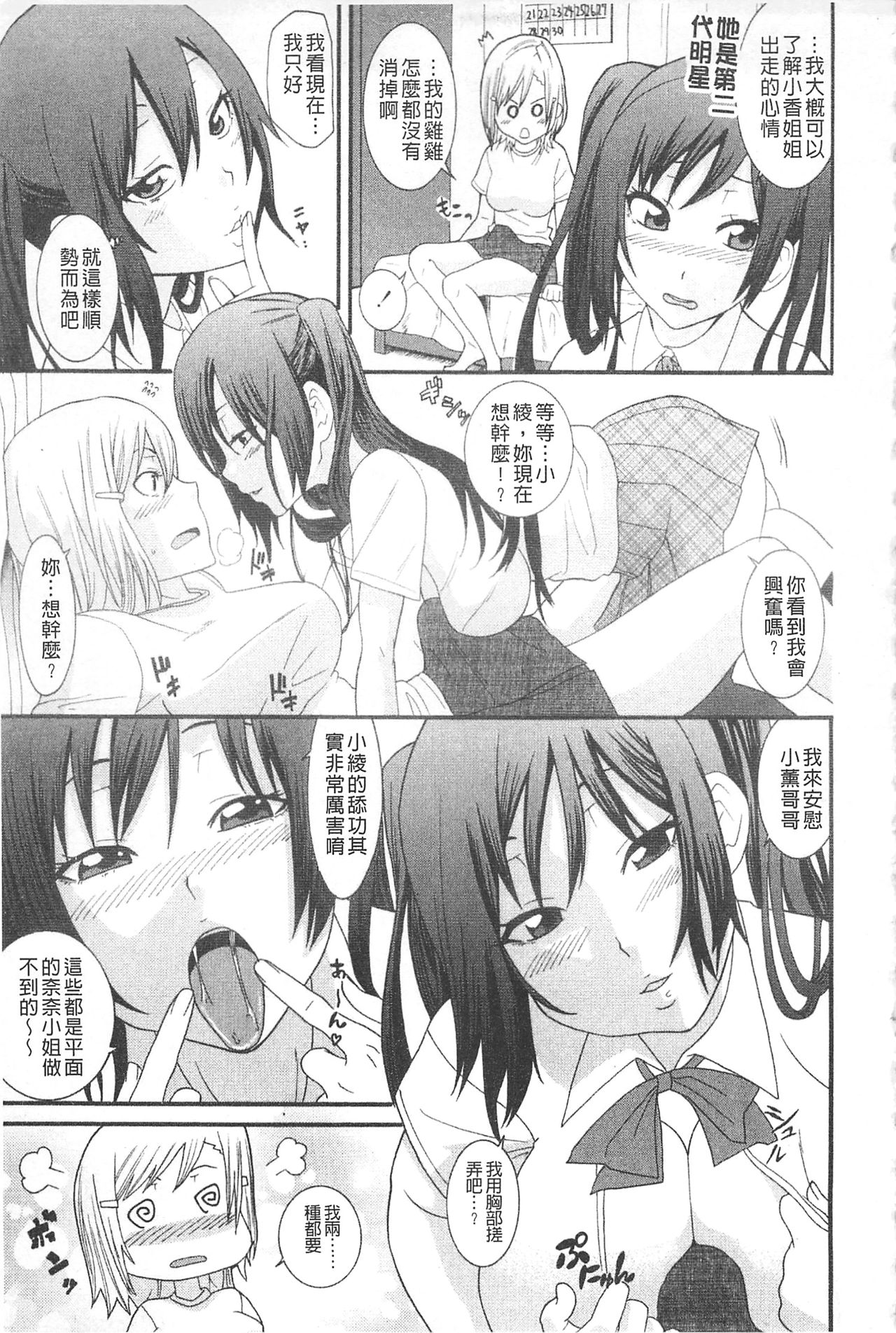 [仲峰紘史] あねカノ [中国翻訳]