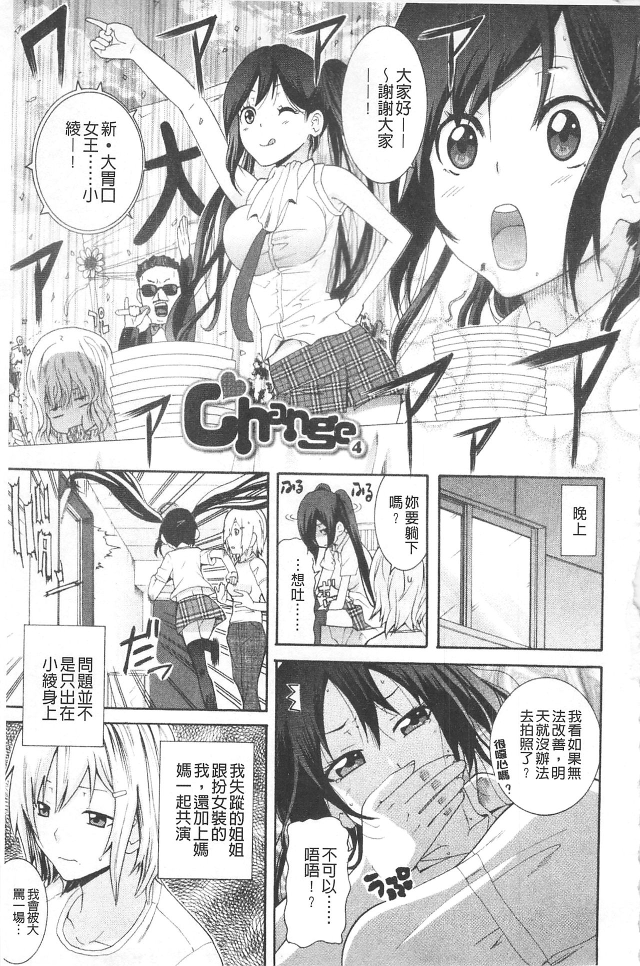 [仲峰紘史] あねカノ [中国翻訳]