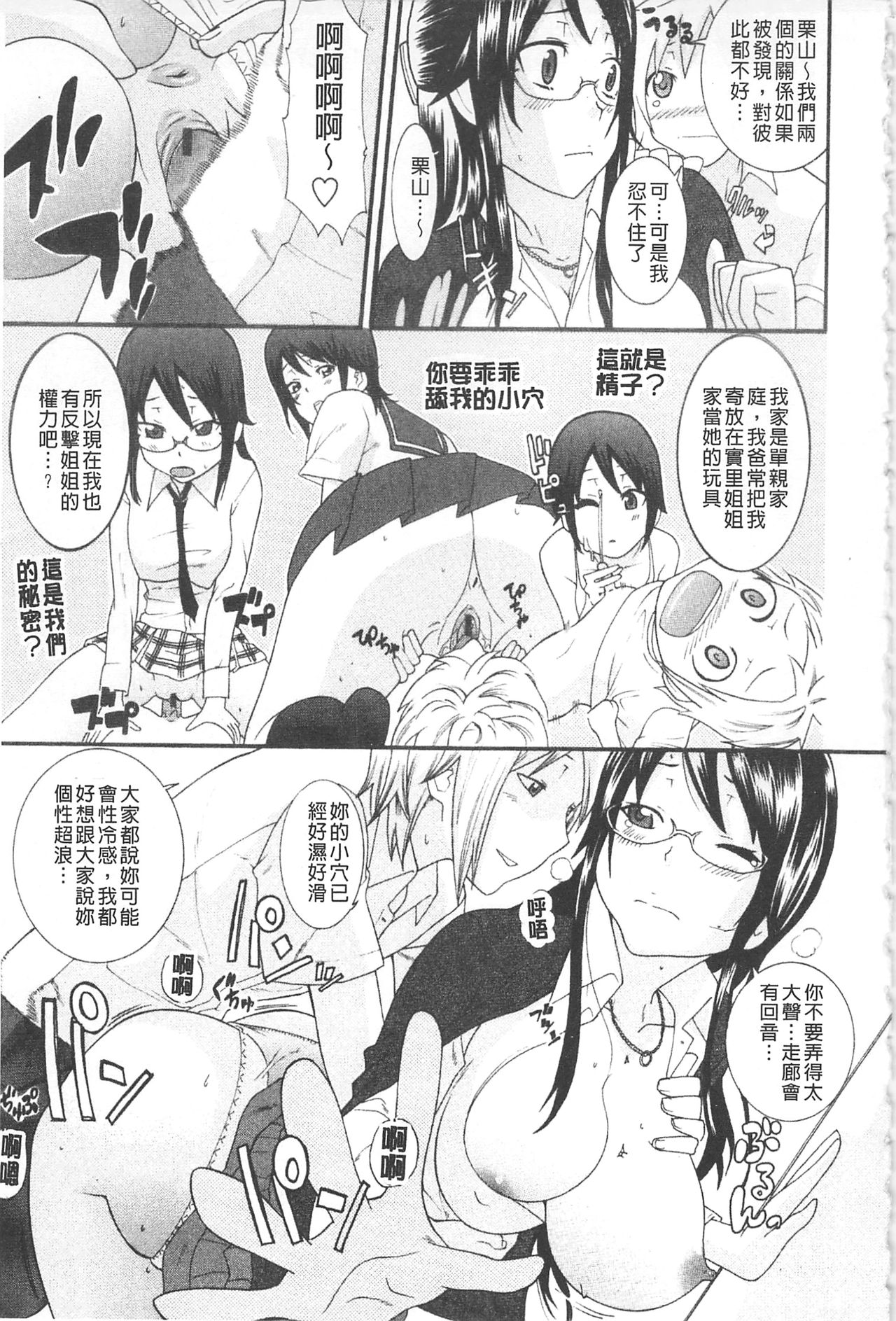 [仲峰紘史] あねカノ [中国翻訳]