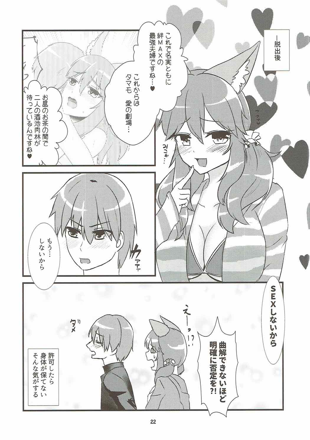 (COMIC1☆11) [狐燈 (くろさきこぎん)] 夫婦給魔艶話 (Fate/Grand Order)