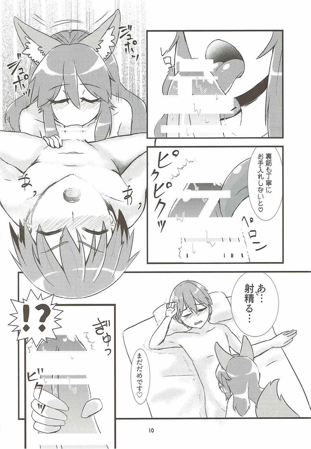 (COMIC1☆11) [狐燈 (くろさきこぎん)] 夫婦給魔艶話 (Fate/Grand Order)