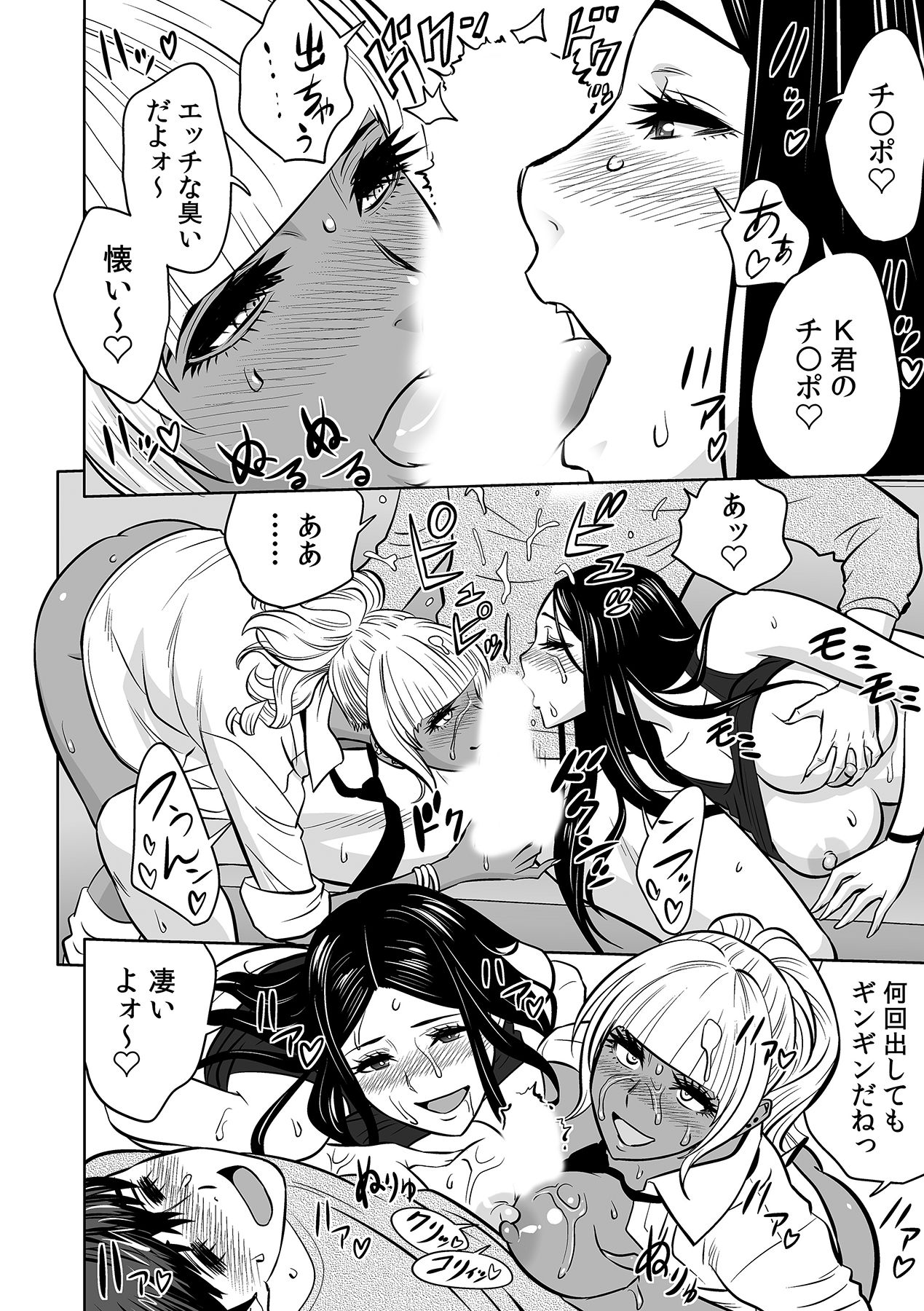 [辰波要徳] ギャル姉社長とハーレムオフィス～SEXは業務に含みますか?～第1-5話 [DL版]